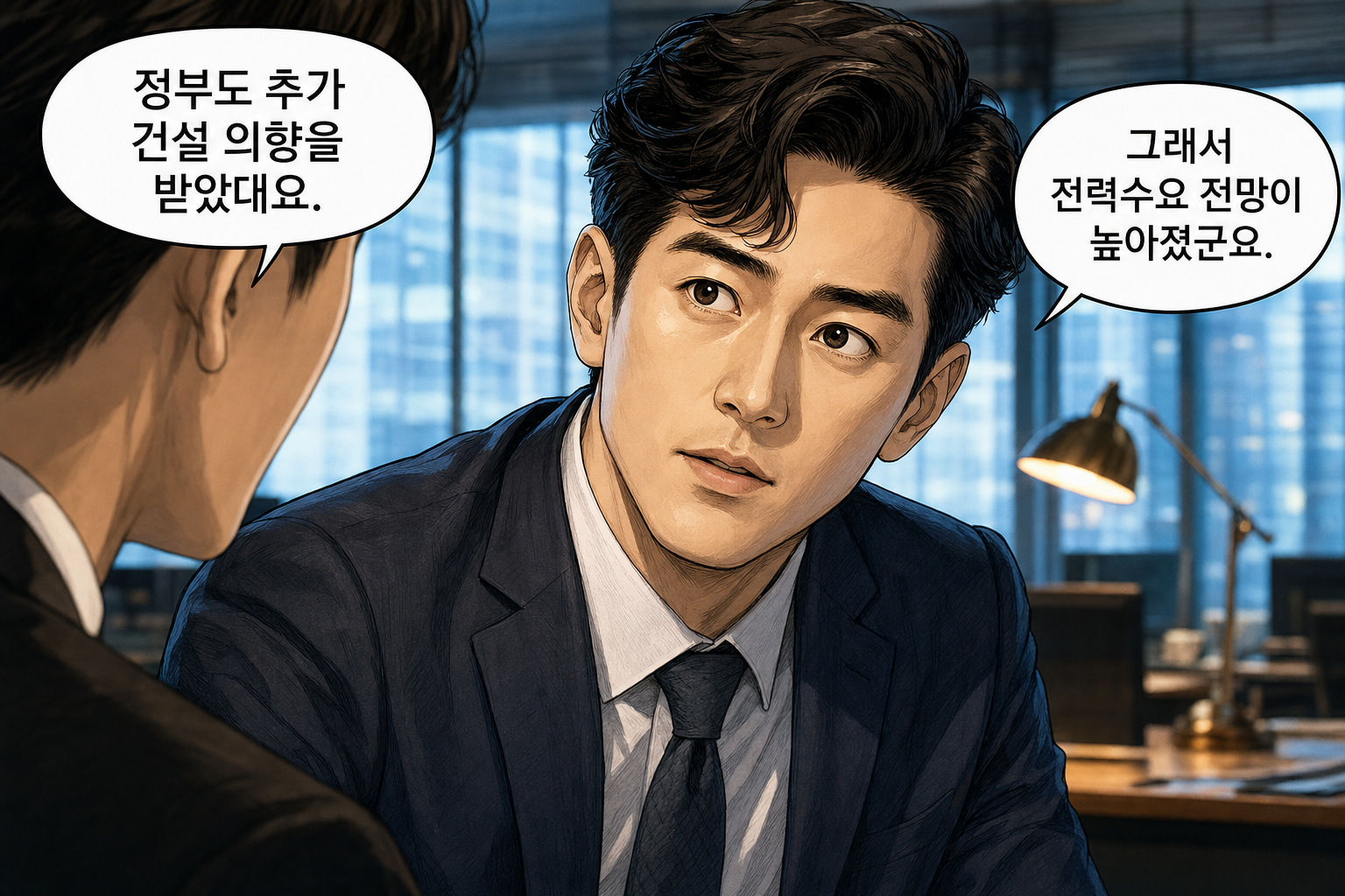 A: 정부도 추가 건설 의향을 받았대요. B: 그래서 전력수요 전망이 높아졌군요.