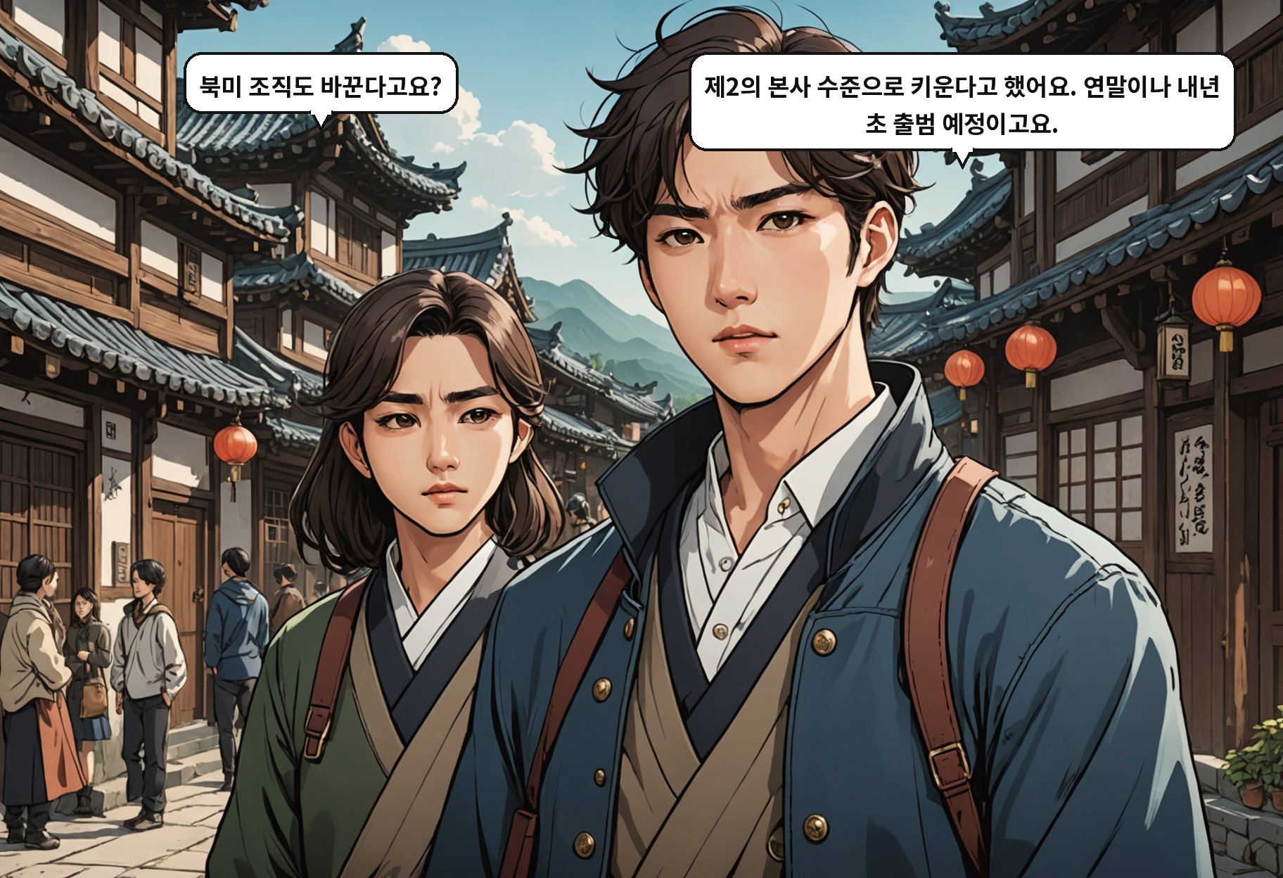 B: 북미 조직도 바꾼다고요? A: 제2의 본사 수준으로 키운다고 했어요. 연말이나 내년 초 출범 예정이고요.