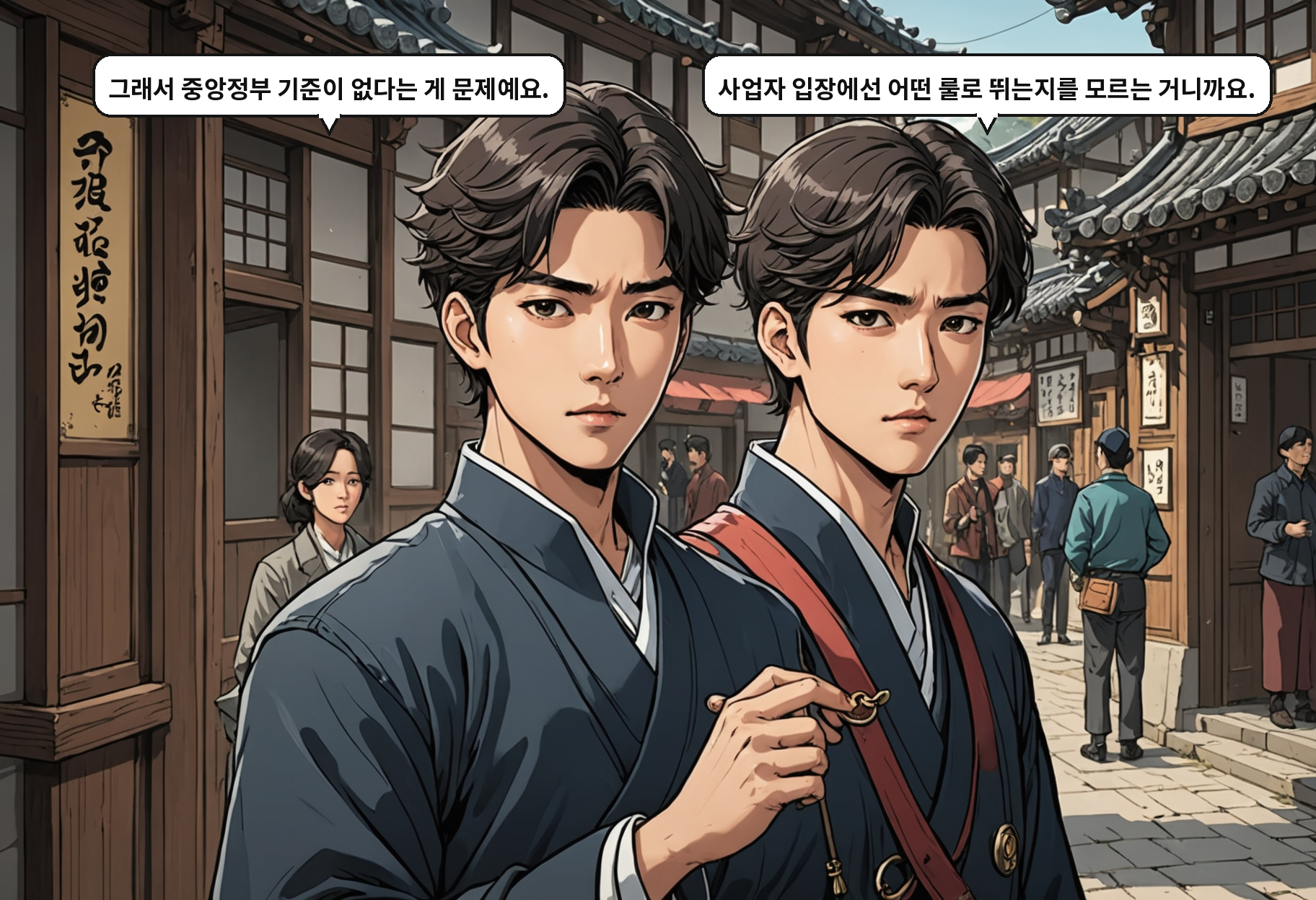 B: 그래서 중앙정부 기준이 없다는 게 문제예요. A: 사업자 입장에선 어떤 룰로 뛰는지를 모르는 거니까요.