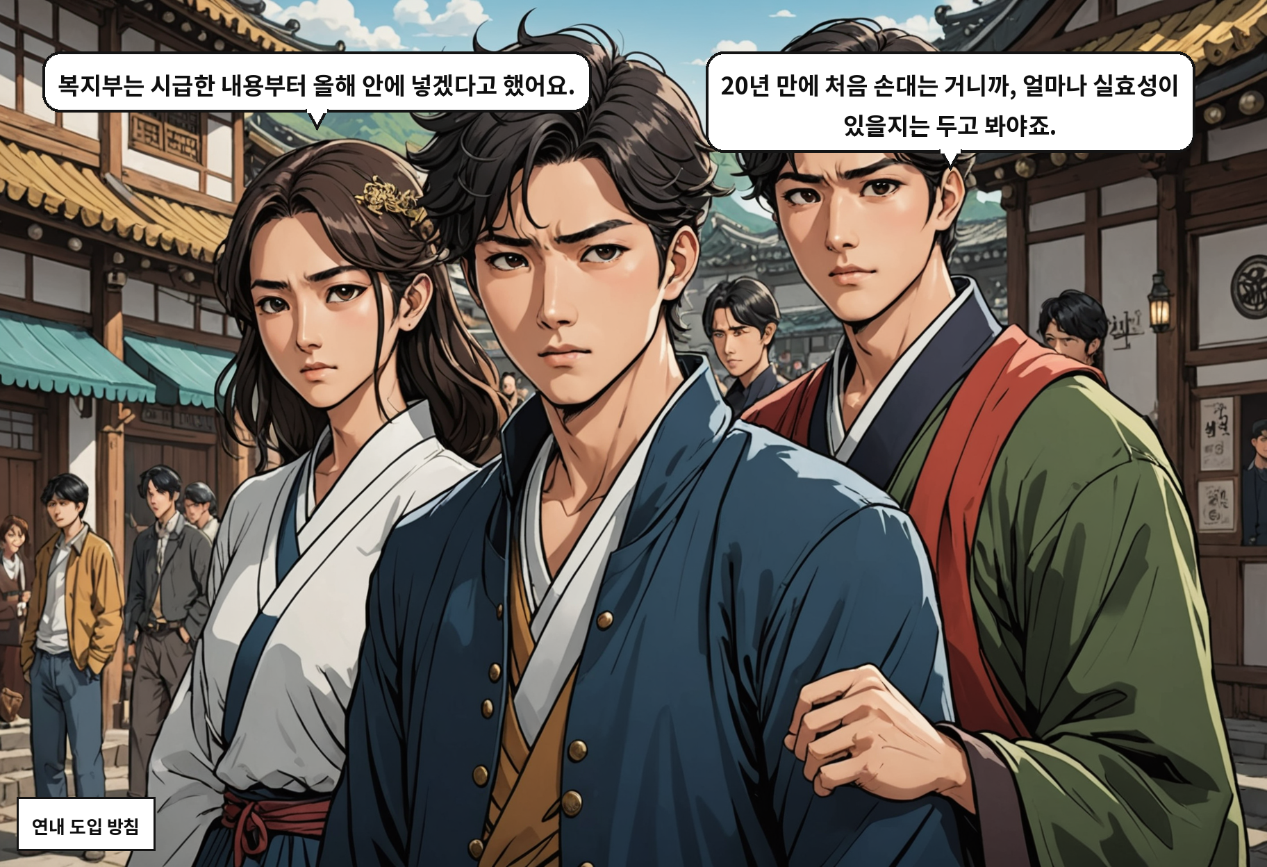 A: 복지부는 시급한 내용부터 올해 안에 넣겠다고 했어요. B: 20년 만에 처음 손대는 거니까, 얼마나 실효성이 있을지는 두고 봐야죠.