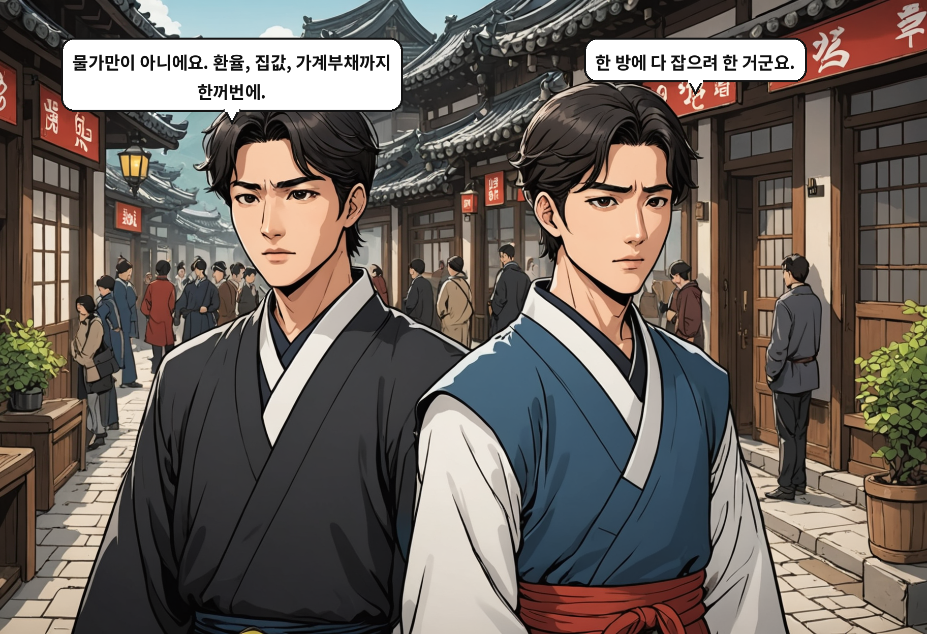 B: 물가만이 아니에요. 환율, 집값, 가계부채까지 한꺼번에. A: 한 방에 다 잡으려 한 거군요.