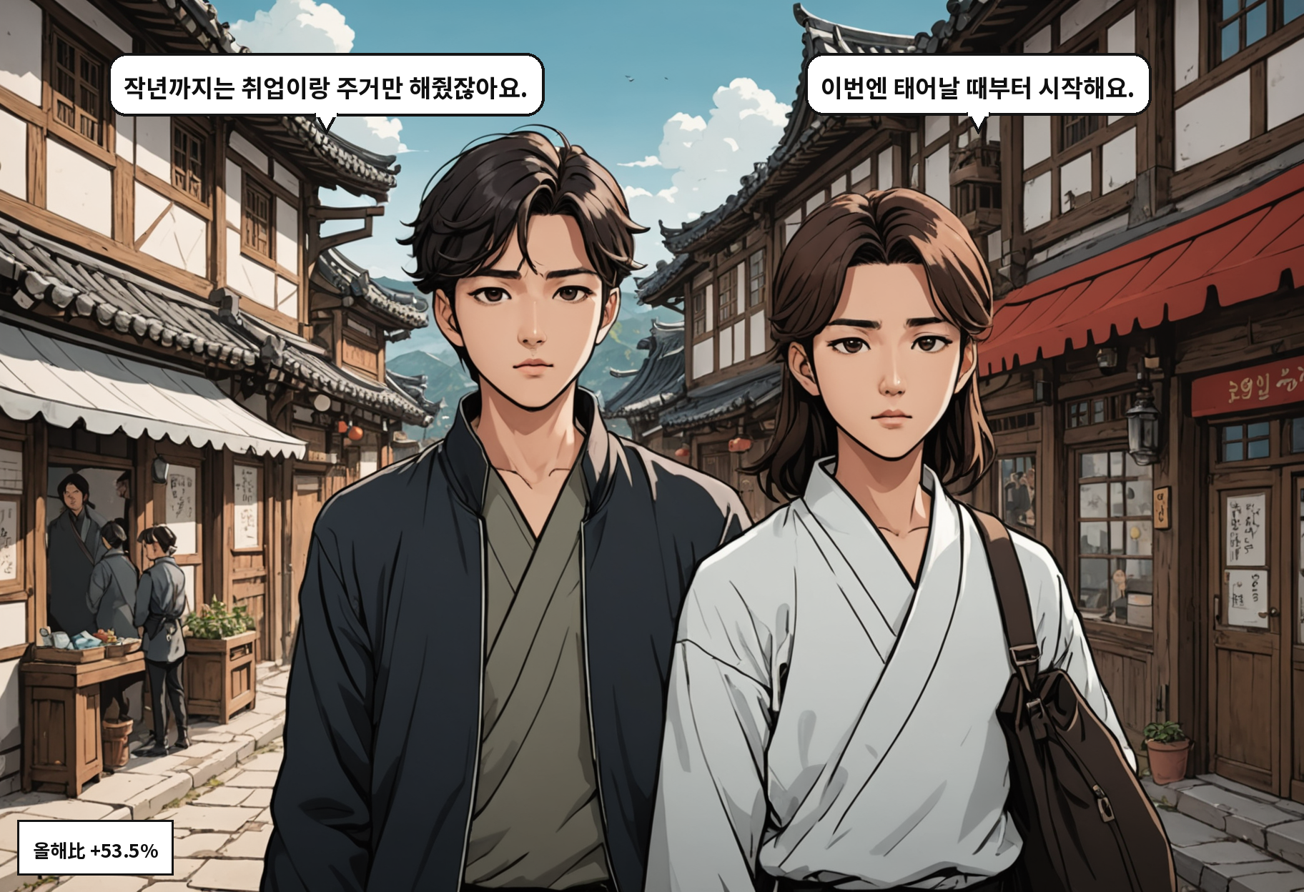A: 작년까지는 취업이랑 주거만 해줬잖아요. B: 이번엔 태어날 때부터 시작해요.