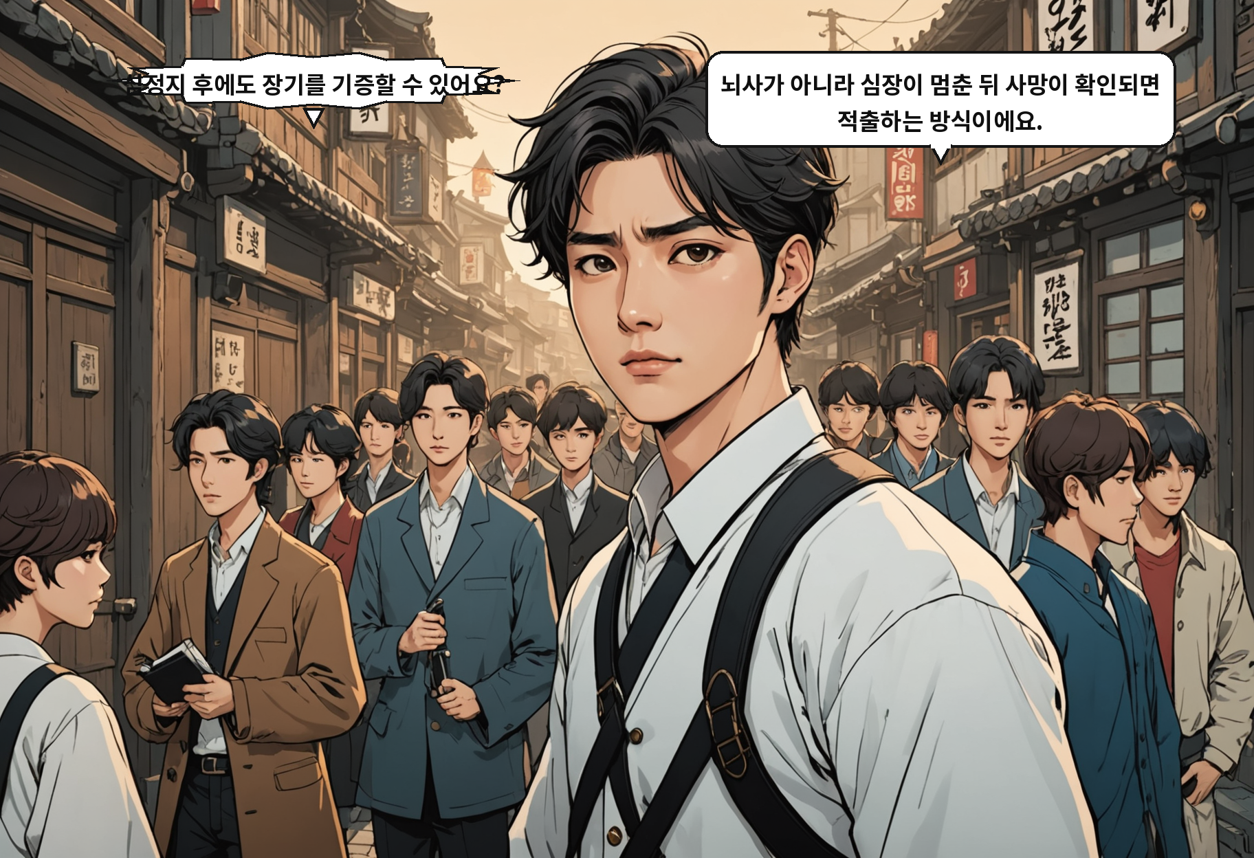 B: 심정지 후에도 장기를 기증할 수 있어요? A: 뇌사가 아니라 심장이 멈춘 뒤 사망이 확인되면 적출하는 방식이에요.
