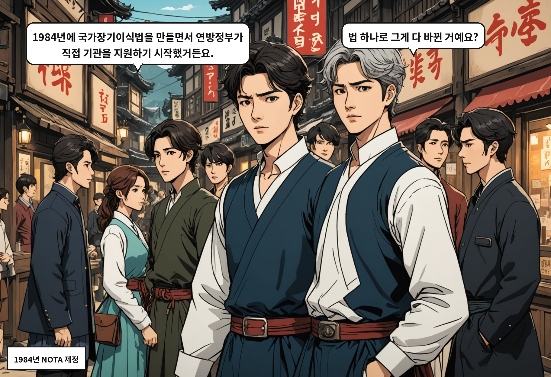A: 1984년에 국가장기이식법을 만들면서 연방정부가 직접 기관을 지원하기 시작했거든요. B: 법 하나로 그게 다 바뀐 거예요?