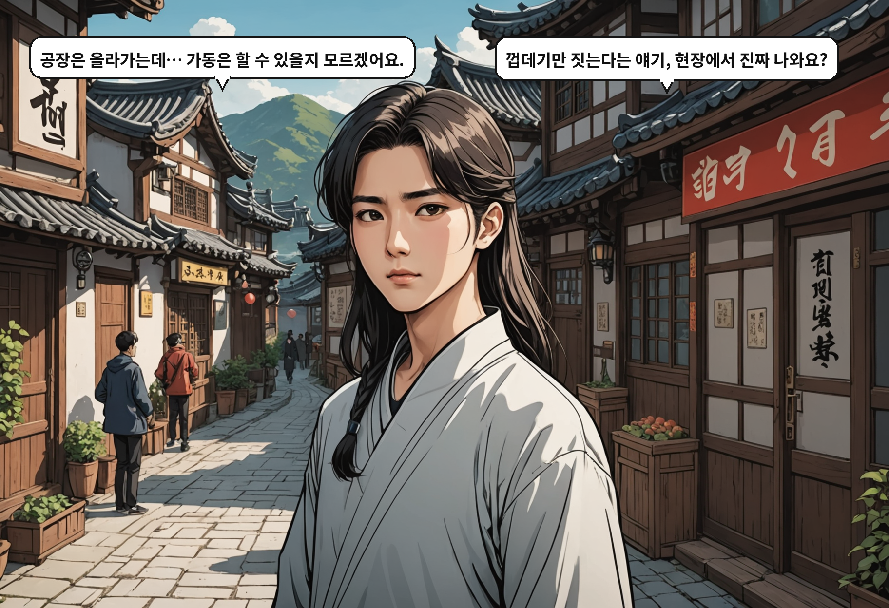 A: 공장은 올라가는데… 가동은 할 수 있을지 모르겠어요. B: 껍데기만 짓는다는 얘기, 현장에서 진짜 나와요?