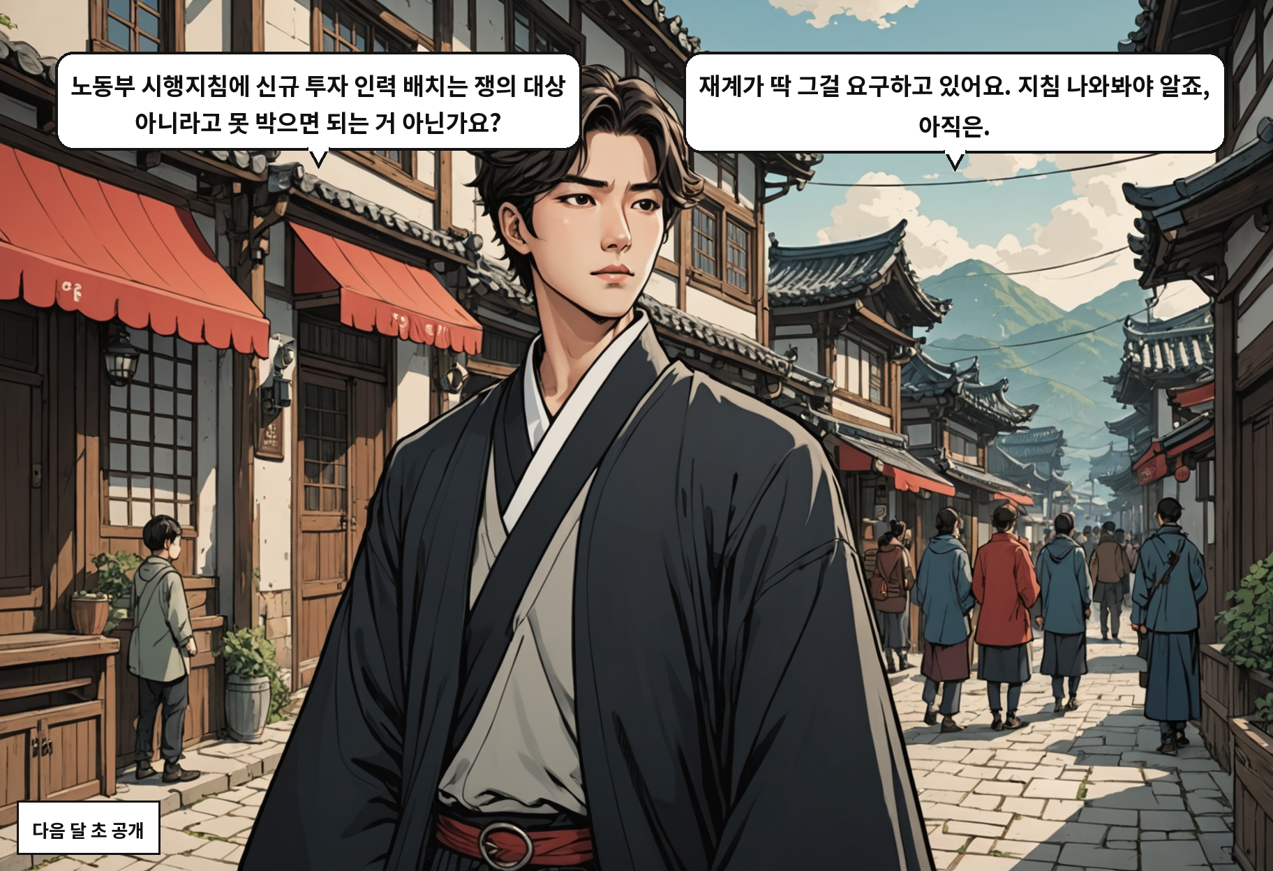 B: 노동부 시행지침에 신규 투자 인력 배치는 쟁의 대상 아니라고 못 박으면 되는 거 아닌가요? A: 재계가 딱 그걸 요구하고 있어요. 지침 나와봐야 알죠, 아직은.