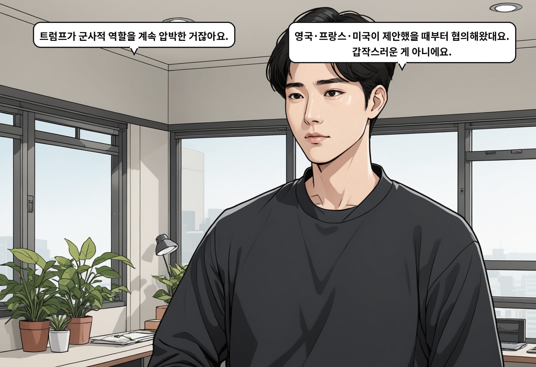 A: 트럼프가 군사적 역할을 계속 압박한 거잖아요. B: 영국·프랑스·미국이 제안했을 때부터 협의해왔대요. 갑작스러운 게 아니에요.