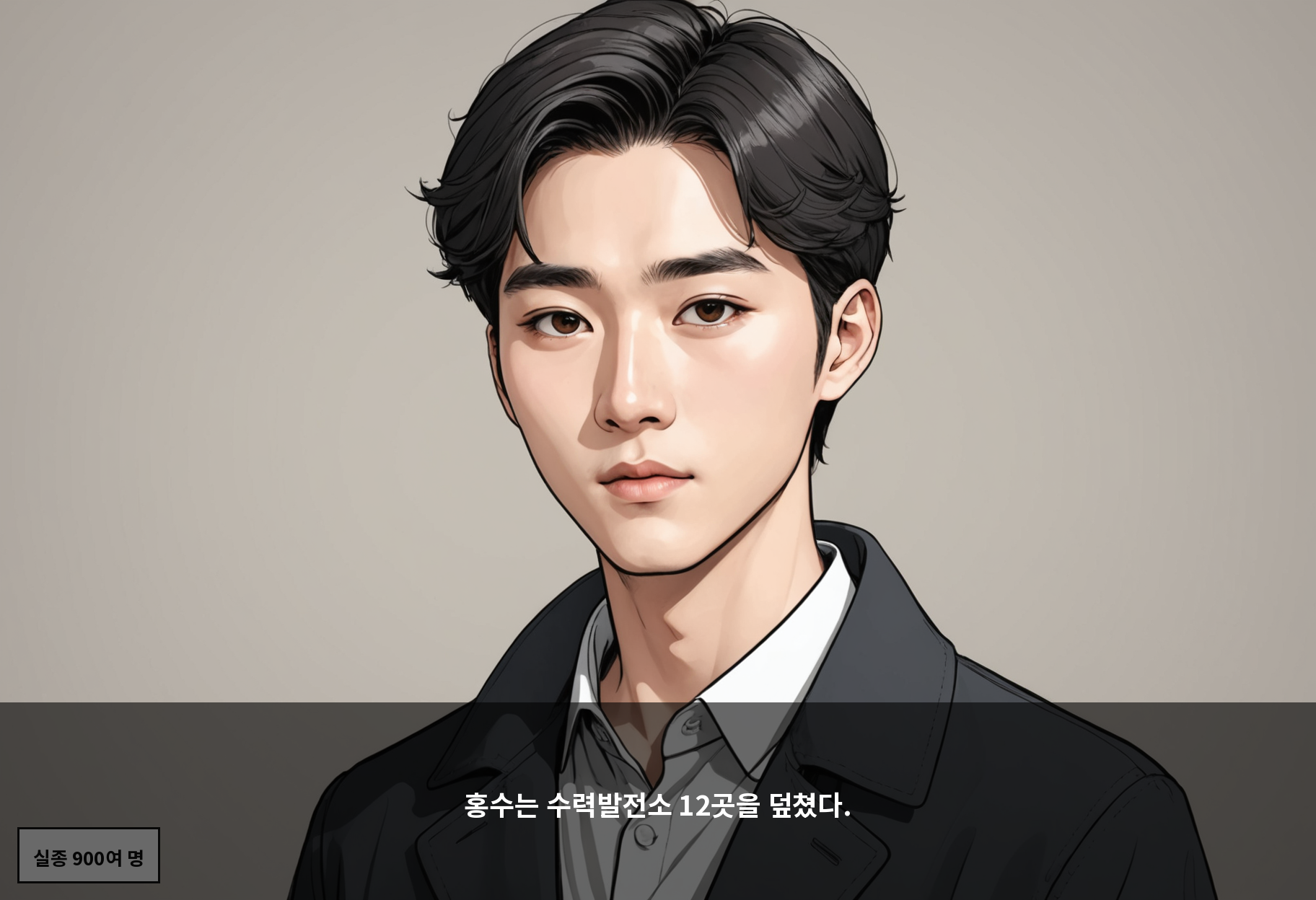 홍수는 수력발전소 12곳을 덮쳤다.
