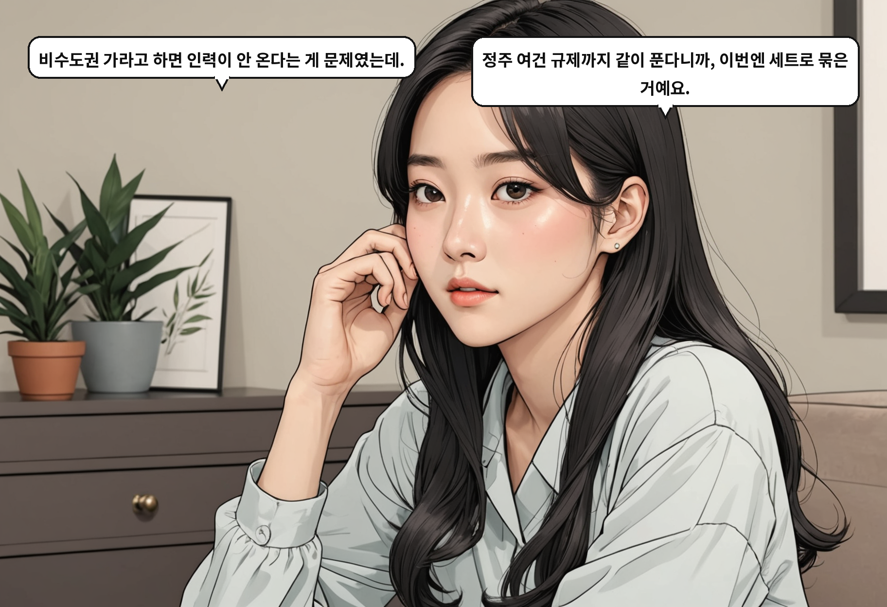 A: 비수도권 가라고 하면 인력이 안 온다는 게 문제였는데. B: 정주 여건 규제까지 같이 푼다니까, 이번엔 세트로 묶은 거예요.