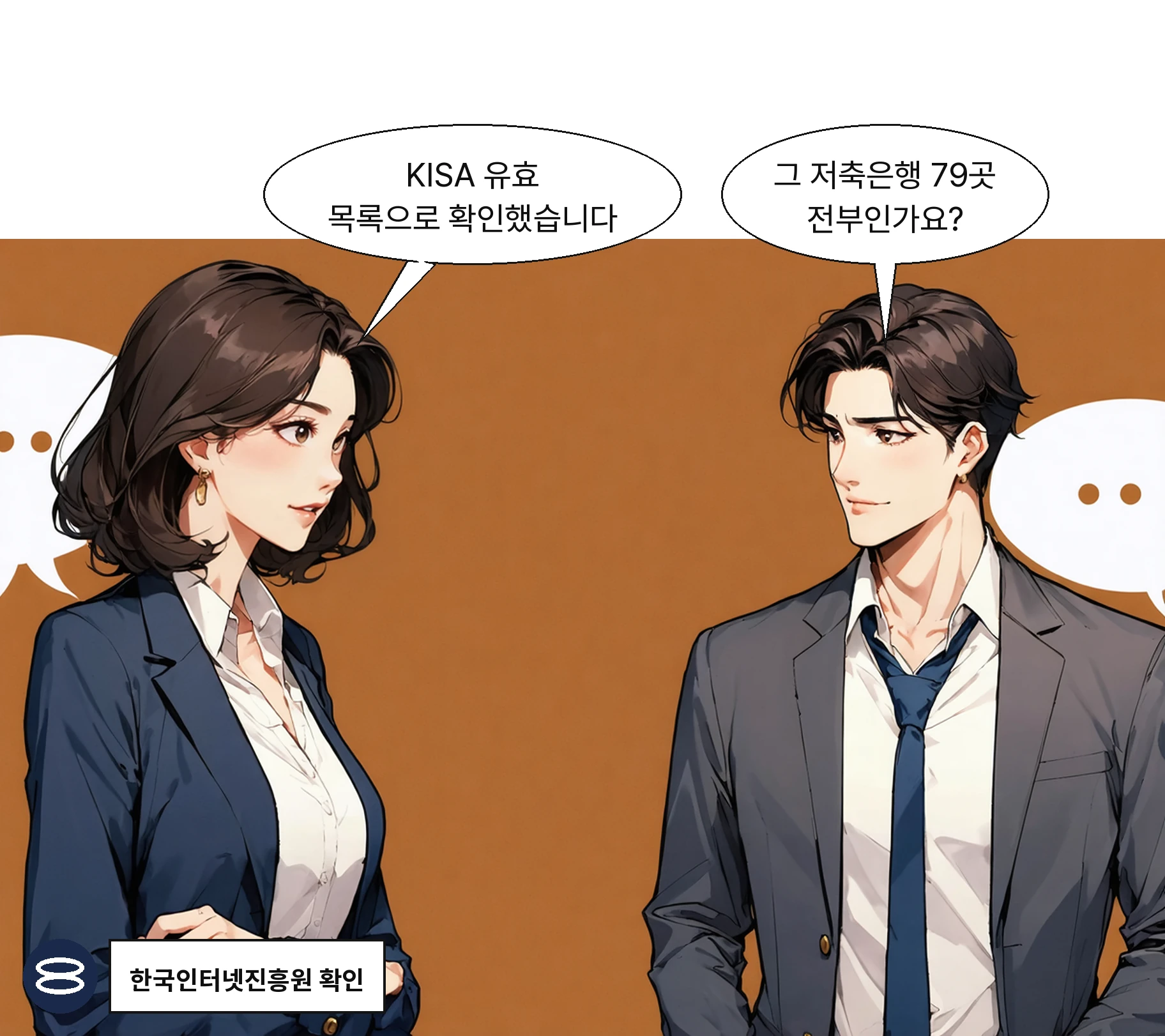 전국 저축은행 79곳 전부가 ISMS-P 미보유로 파악됐다
