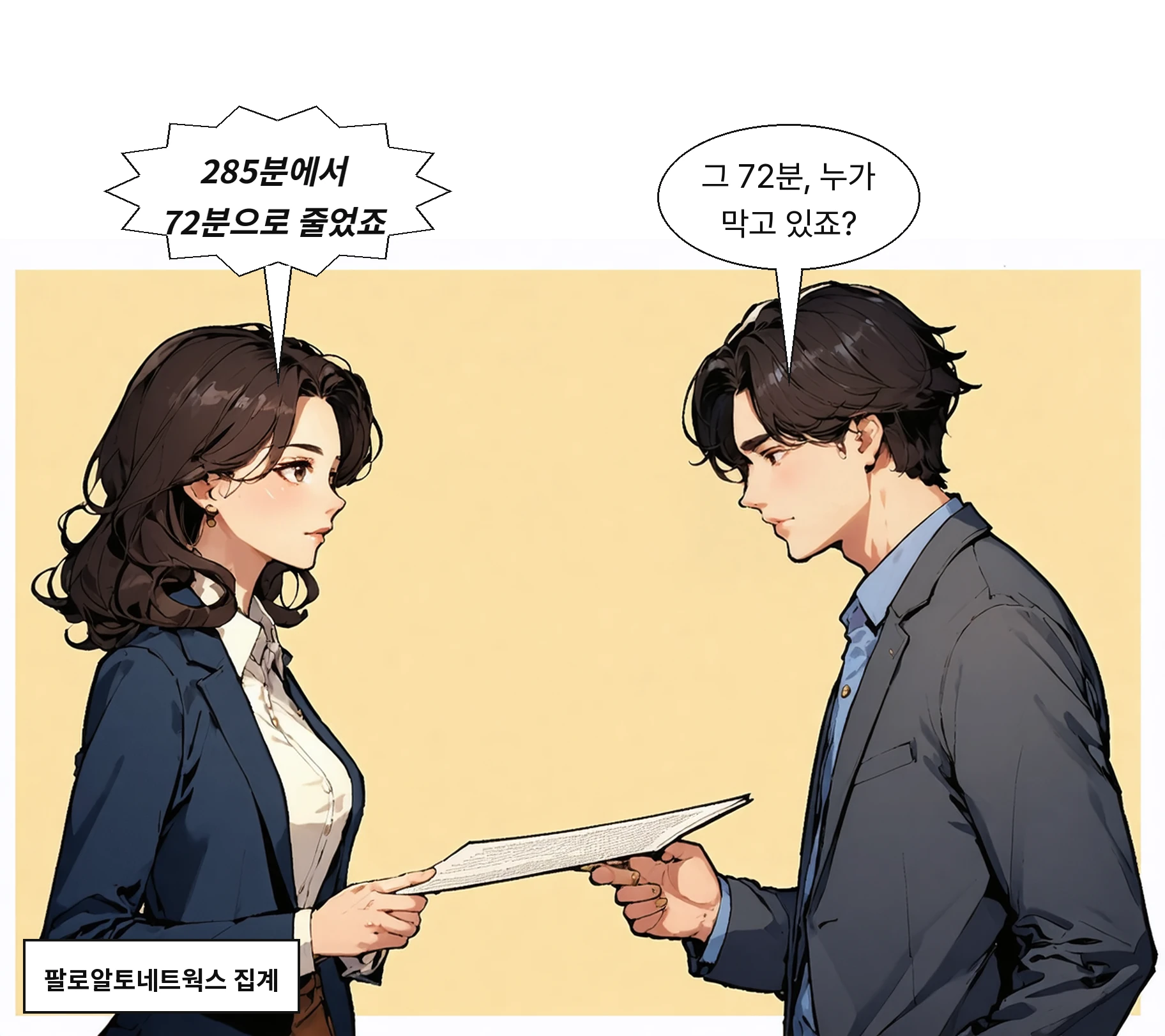 공격 시도부터 유출까지 2024년 285분에서 지난해 72분으로 단축됐다