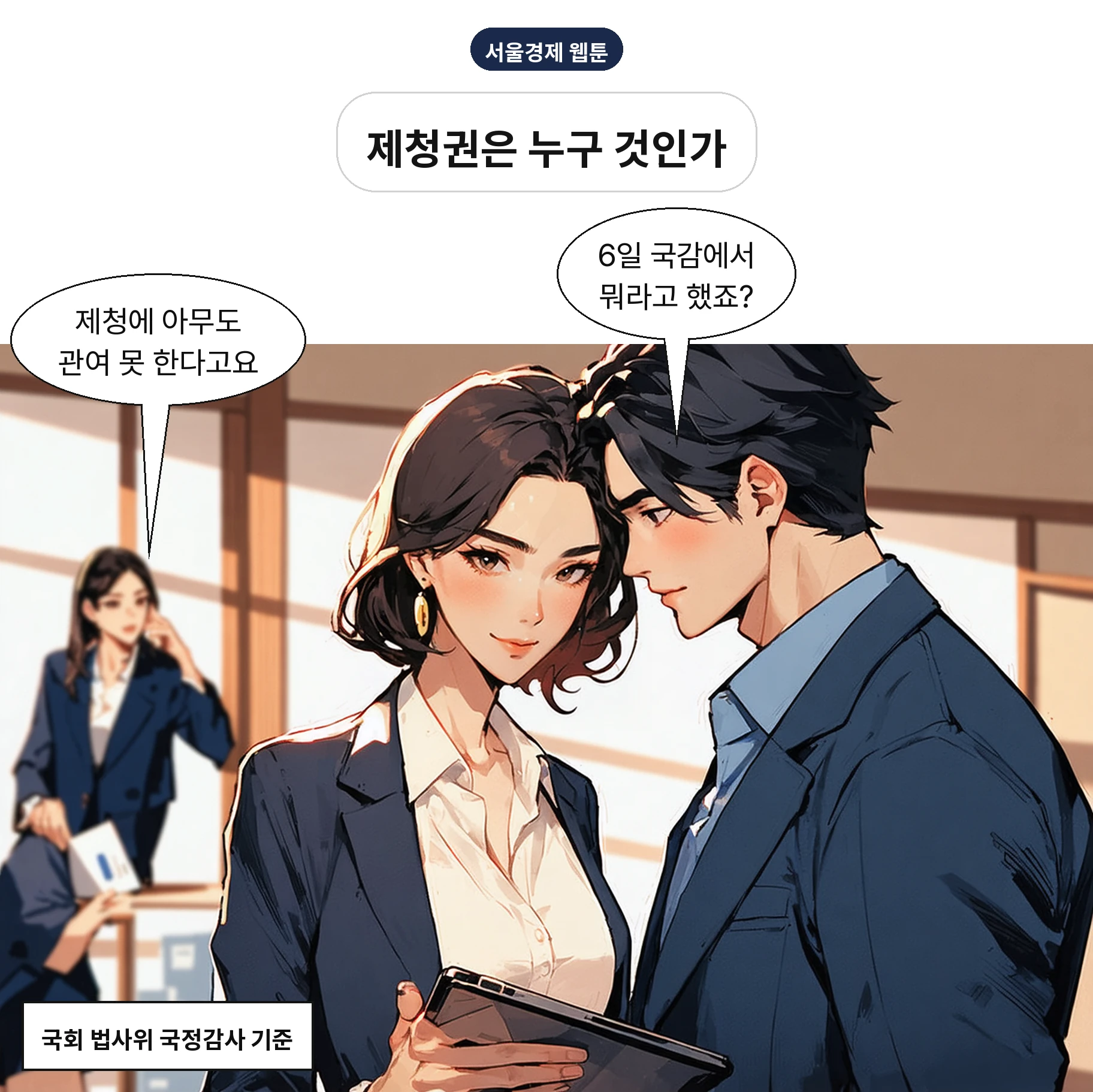 조희대 대법원장이 10월 6일 국감에서 제청권 입장을 밝혔다
