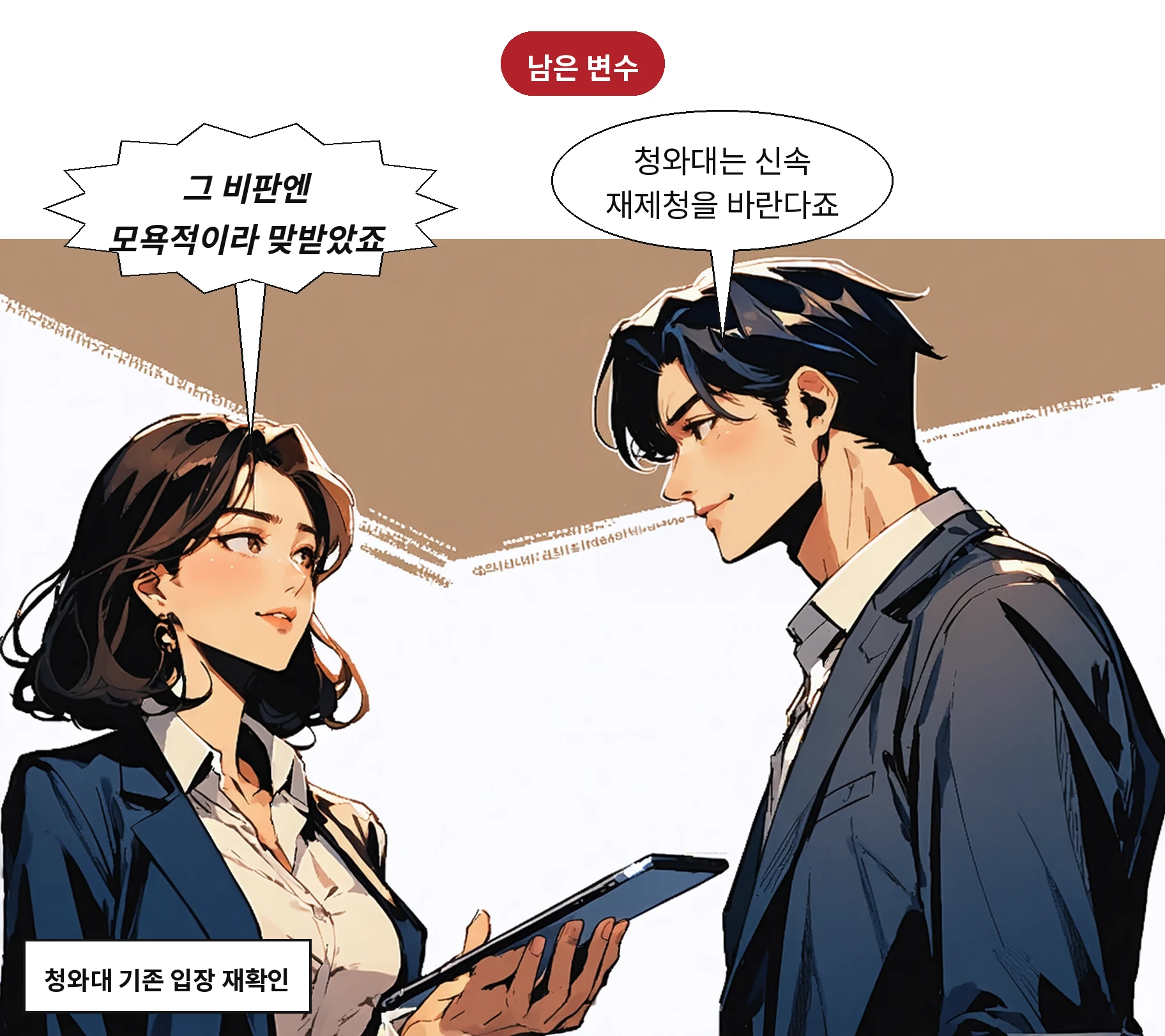 청와대는 공석 해소를 위한 신속한 재제청 절차를 요청했다