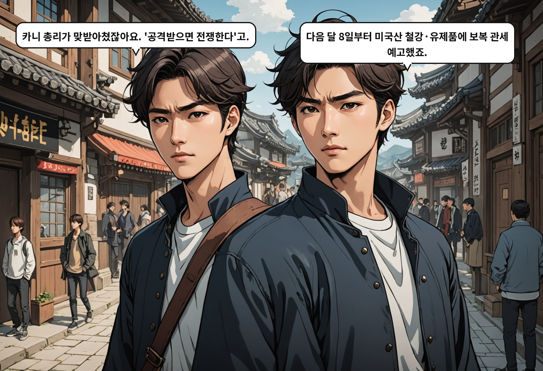 B: 카니 총리가 맞받아쳤잖아요. '공격받으면 전쟁한다'고. A: 다음 달 8일부터 미국산 철강·유제품에 보복 관세 예고했죠.
