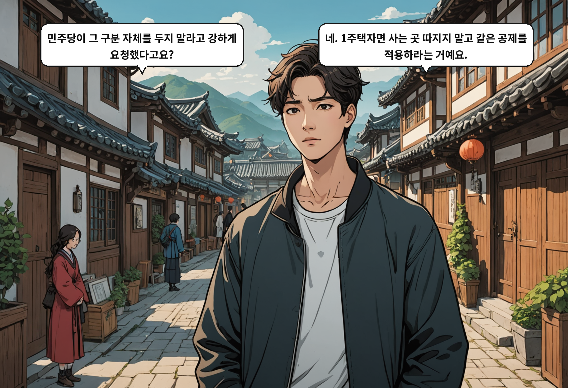 A: 민주당이 그 구분 자체를 두지 말라고 강하게 요청했다고요? B: 네. 1주택자면 사는 곳 따지지 말고 같은 공제를 적용하라는 거예요.