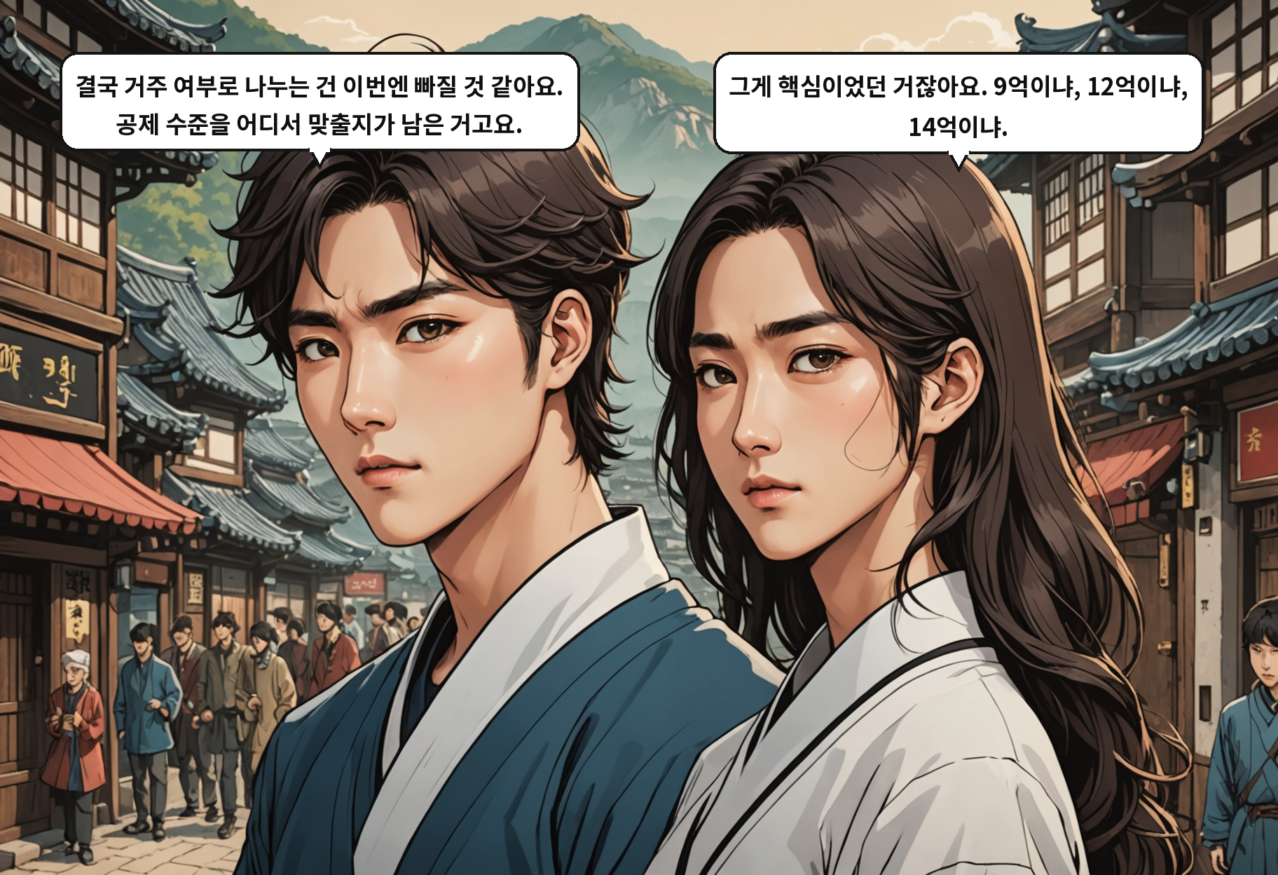 B: 결국 거주 여부로 나누는 건 이번엔 빠질 것 같아요. 공제 수준을 어디서 맞출지가 남은 거고요. A: 그게 핵심이었던 거잖아요. 9억이냐, 12억이냐, 14억이냐.