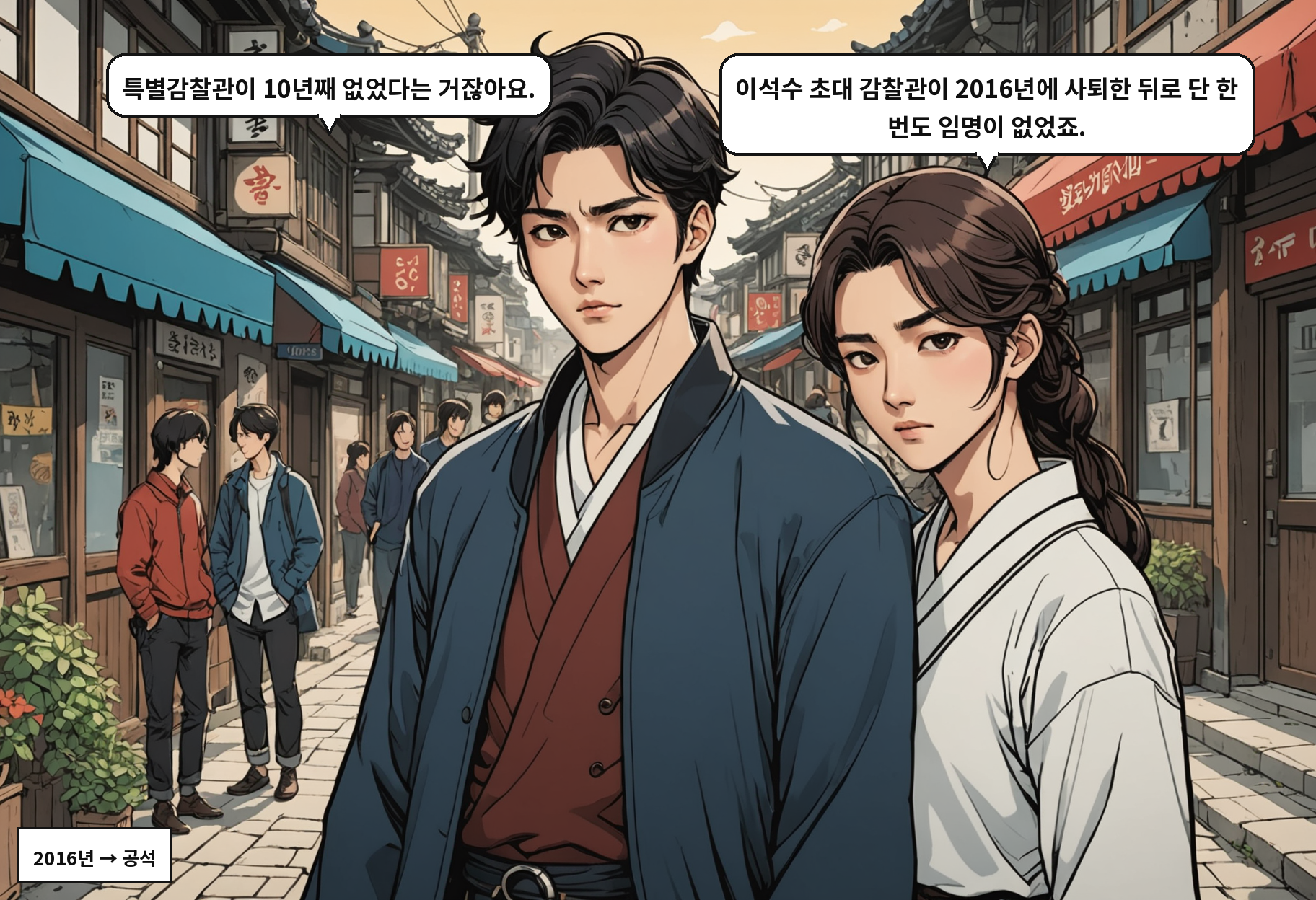 A: 특별감찰관이 10년째 없었다는 거잖아요. B: 이석수 초대 감찰관이 2016년에 사퇴한 뒤로 단 한 번도 임명이 없었죠.