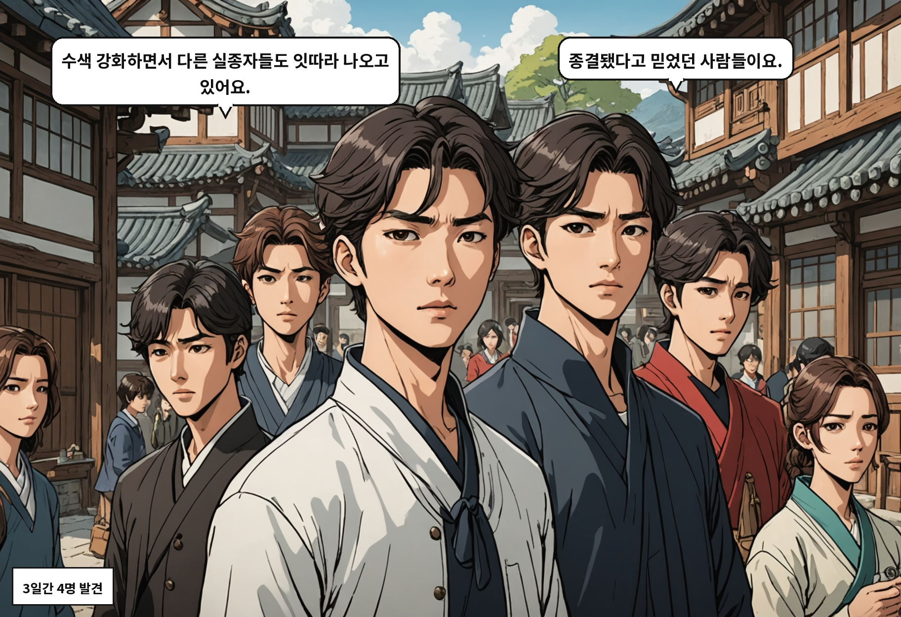 B: 수색 강화하면서 다른 실종자들도 잇따라 나오고 있어요. A: 종결됐다고 믿었던 사람들이요.