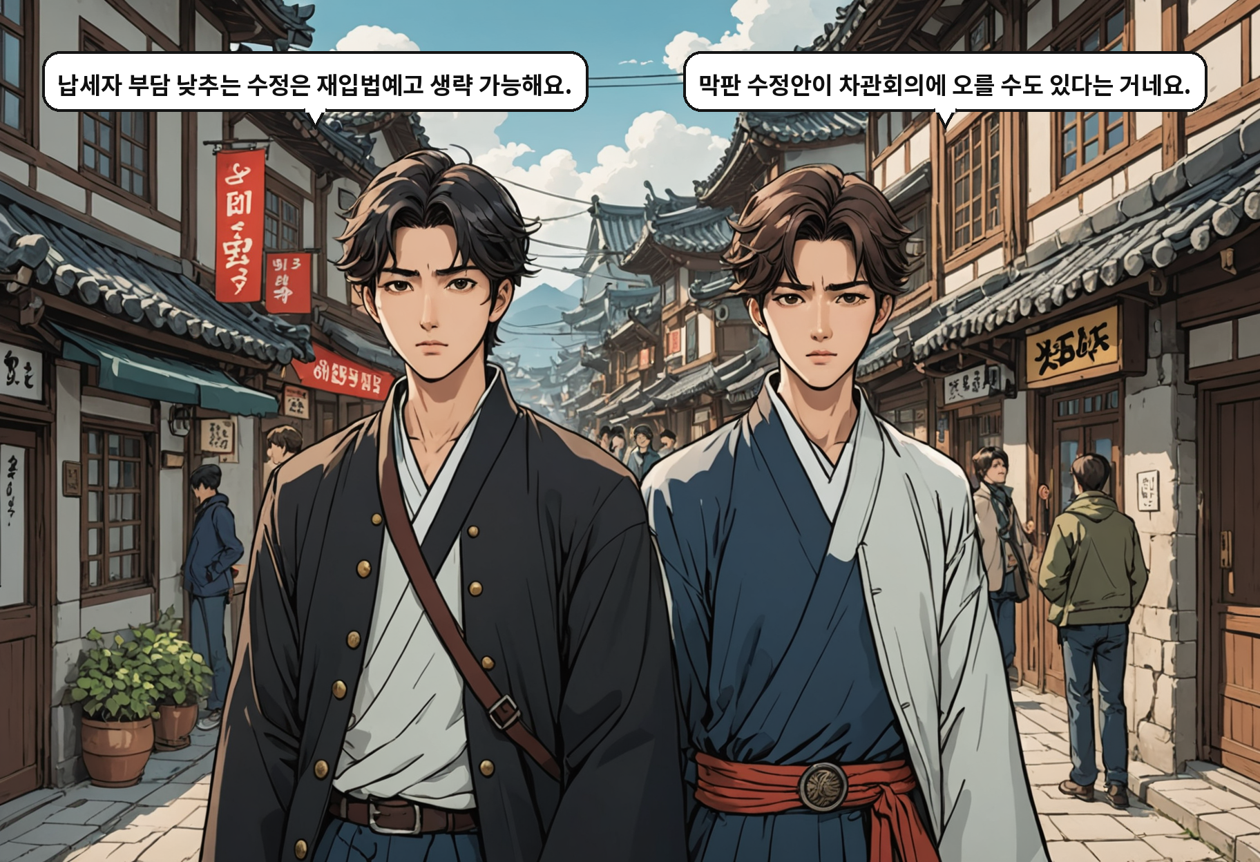 B: 납세자 부담 낮추는 수정은 재입법예고 생략 가능해요. A: 막판 수정안이 차관회의에 오를 수도 있다는 거네요.