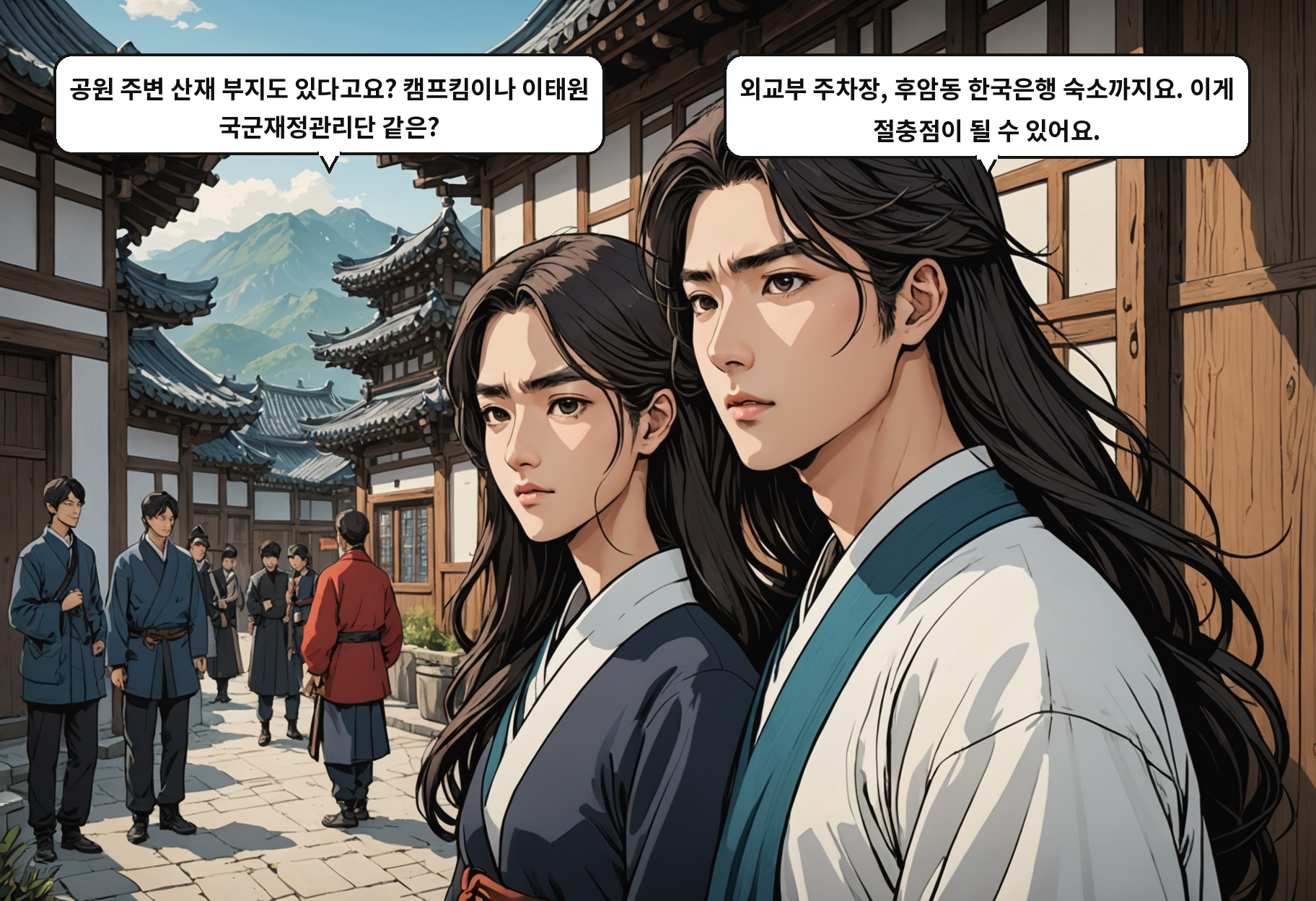 B: 공원 주변 산재 부지도 있다고요? 캠프킴이나 이태원 국군재정관리단 같은? A: 외교부 주차장, 후암동 한국은행 숙소까지요. 이게 절충점이 될 수 있어요.