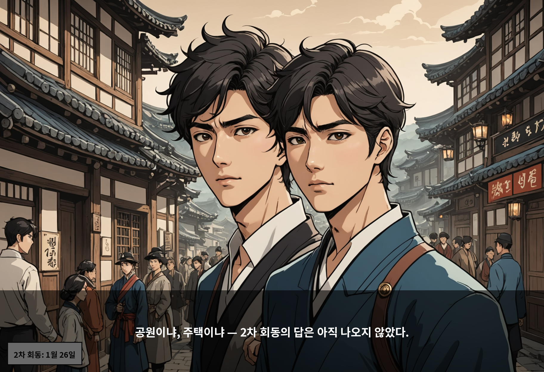공원이냐, 주택이냐 — 2차 회동의 답은 아직 나오지 않았다.