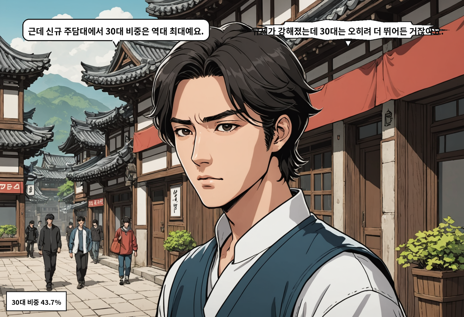 B: 근데 신규 주담대에서 30대 비중은 역대 최대예요. A: 규제가 강해졌는데 30대는 오히려 더 뛰어든 거잖아요.
