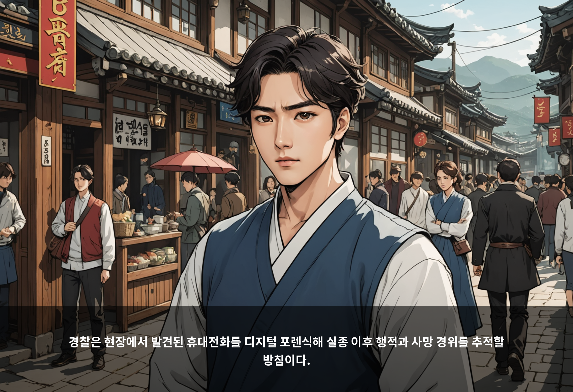 경찰은 현장에서 발견된 휴대전화를 디지털 포렌식해 실종 이후 행적과 사망 경위를 추적할 방침이다.