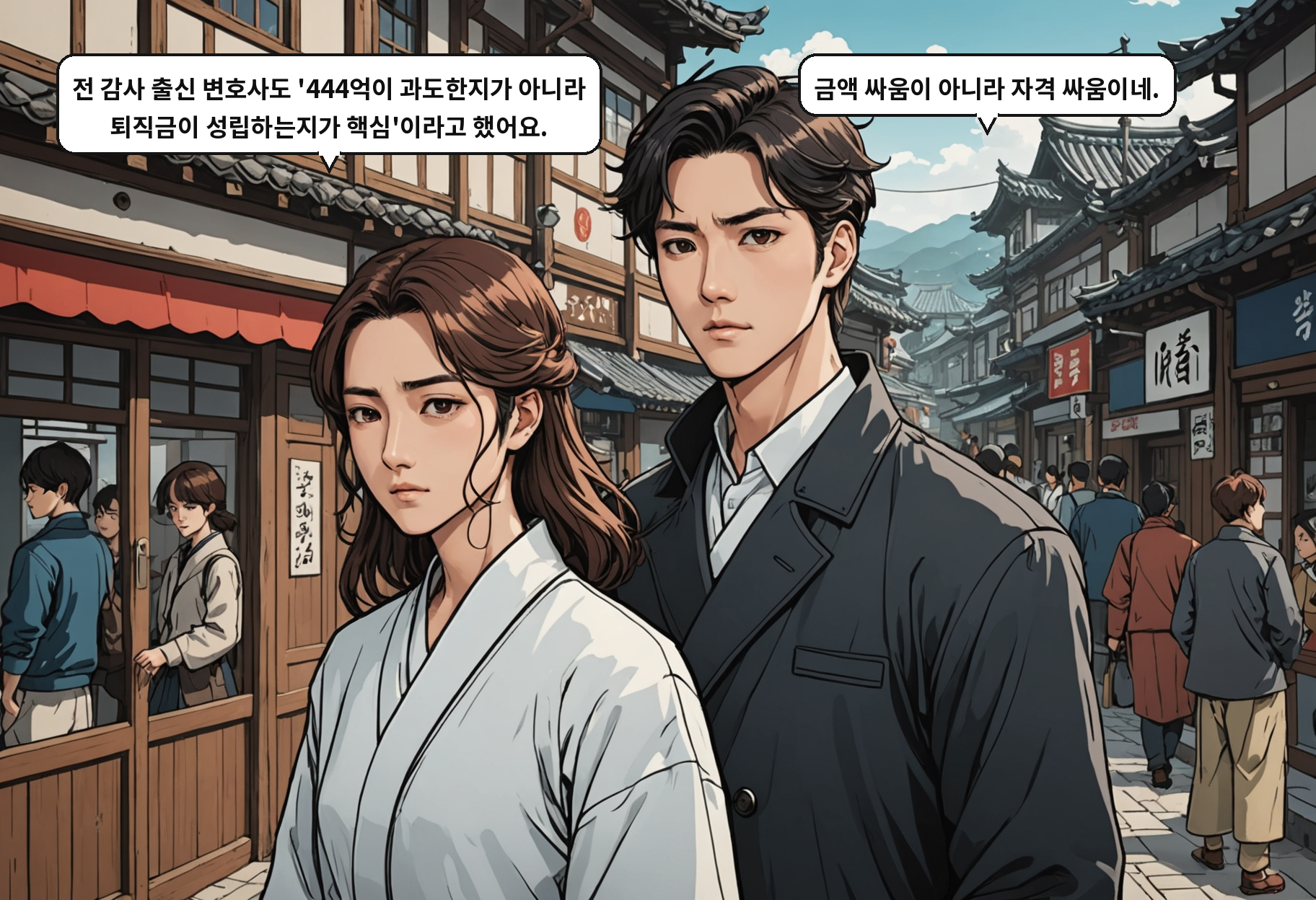 A: 전 감사 출신 변호사도 '444억이 과도한지가 아니라 퇴직금이 성립하는지가 핵심'이라고 했어요. B: 금액 싸움이 아니라 자격 싸움이네.