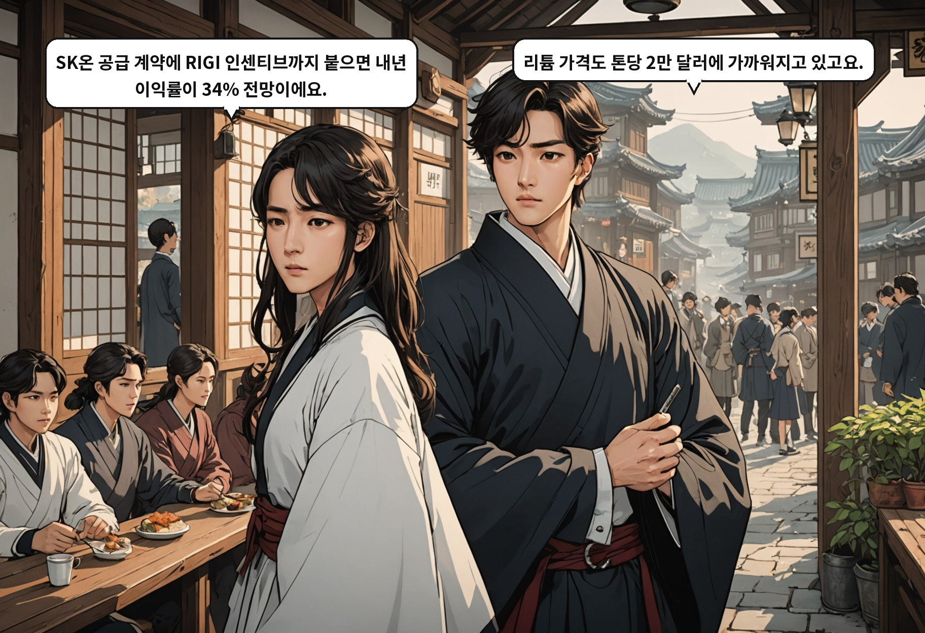 A: SK온 공급 계약에 RIGI 인센티브까지 붙으면 내년 이익률이 34% 전망이에요. B: 리튬 가격도 톤당 2만 달러에 가까워지고 있고요.