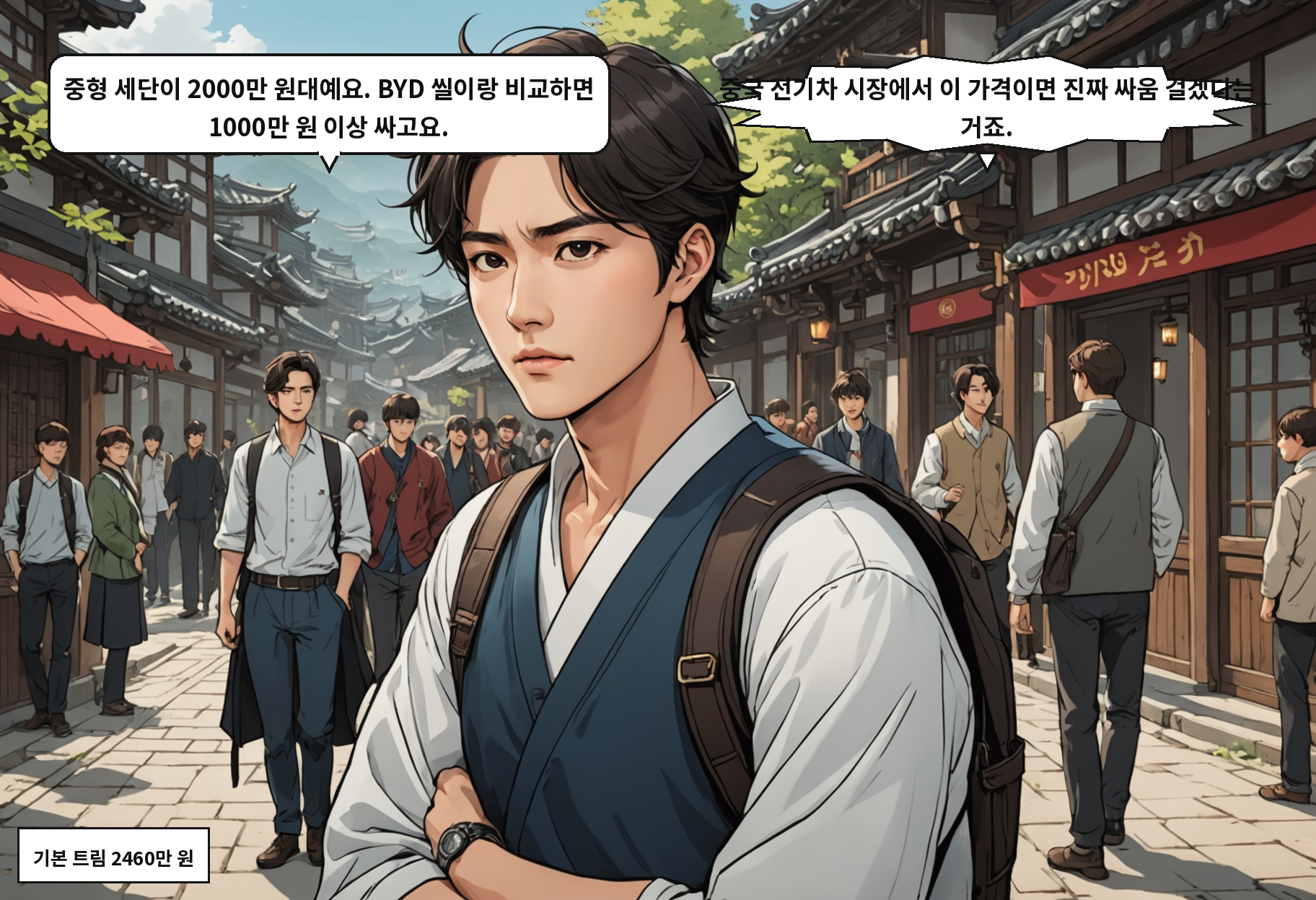 A: 중형 세단이 2000만 원대예요. BYD 씰이랑 비교하면 1000만 원 이상 싸고요. B: 중국 전기차 시장에서 이 가격이면 진짜 싸움 걸겠다는 거죠.