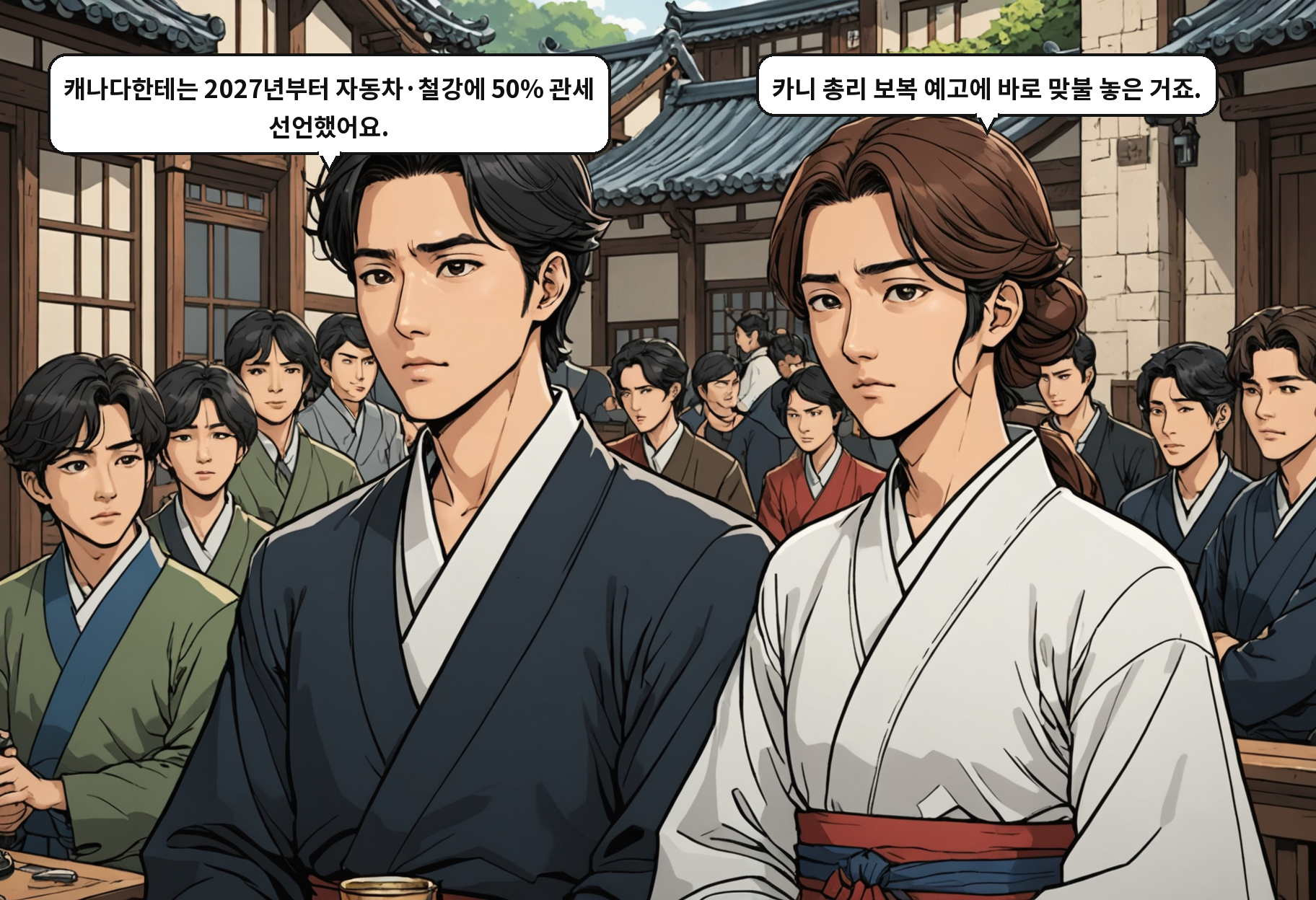 A: 캐나다한테는 2027년부터 자동차·철강에 50% 관세 선언했어요. B: 카니 총리 보복 예고에 바로 맞불 놓은 거죠.