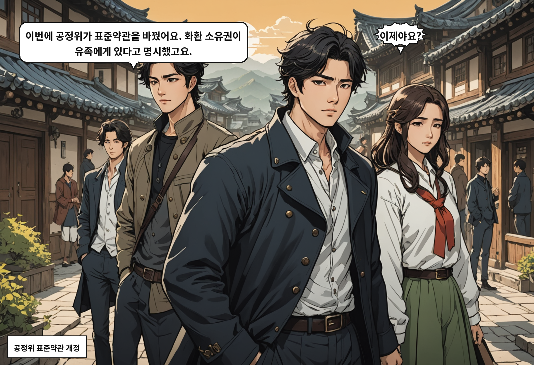 B: 이번에 공정위가 표준약관을 바꿨어요. 화환 소유권이 유족에게 있다고 명시했고요. A: 이제야요?