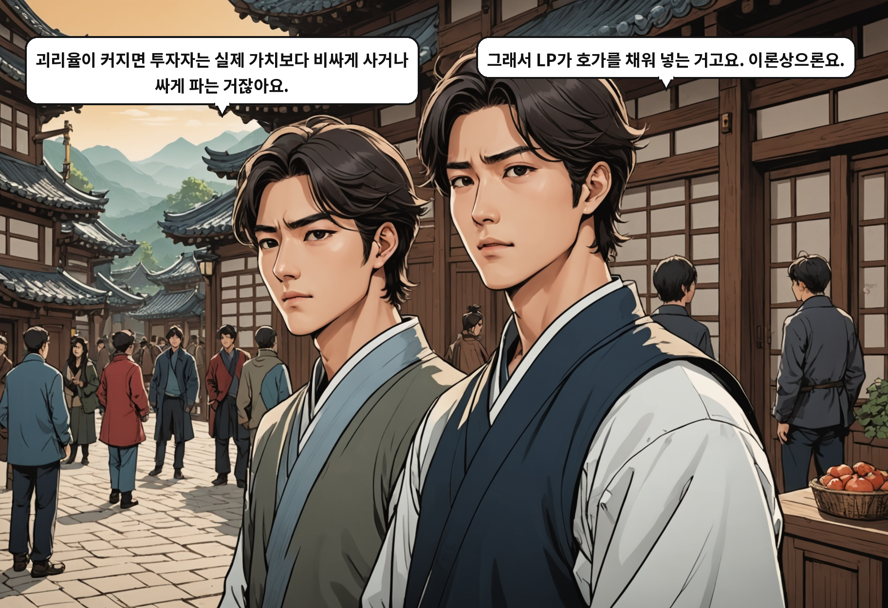 B: 괴리율이 커지면 투자자는 실제 가치보다 비싸게 사거나 싸게 파는 거잖아요. A: 그래서 LP가 호가를 채워 넣는 거고요. 이론상으론요.