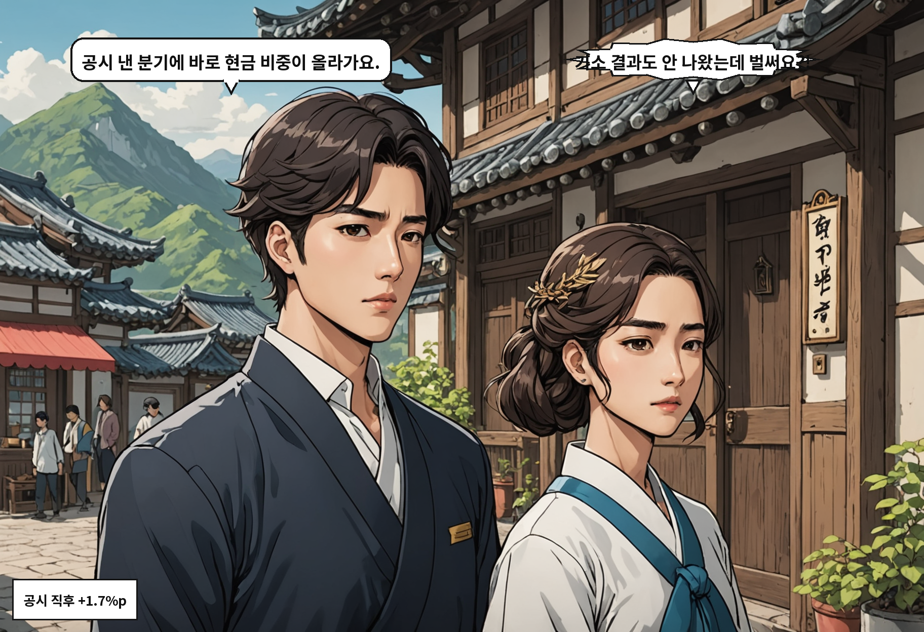 A: 공시 낸 분기에 바로 현금 비중이 올라가요. B: 기소 결과도 안 나왔는데 벌써요?!