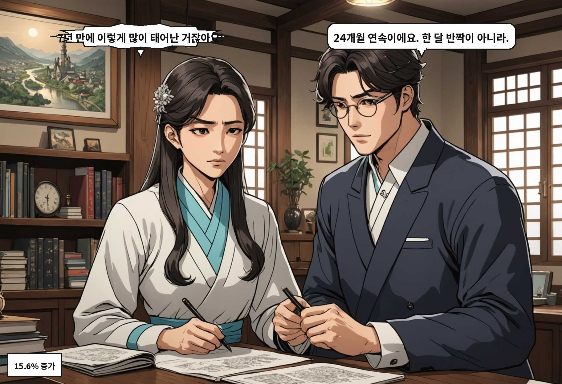 A: 7년 만에 이렇게 많이 태어난 거잖아요! B: 24개월 연속이에요. 한 달 반짝이 아니라.