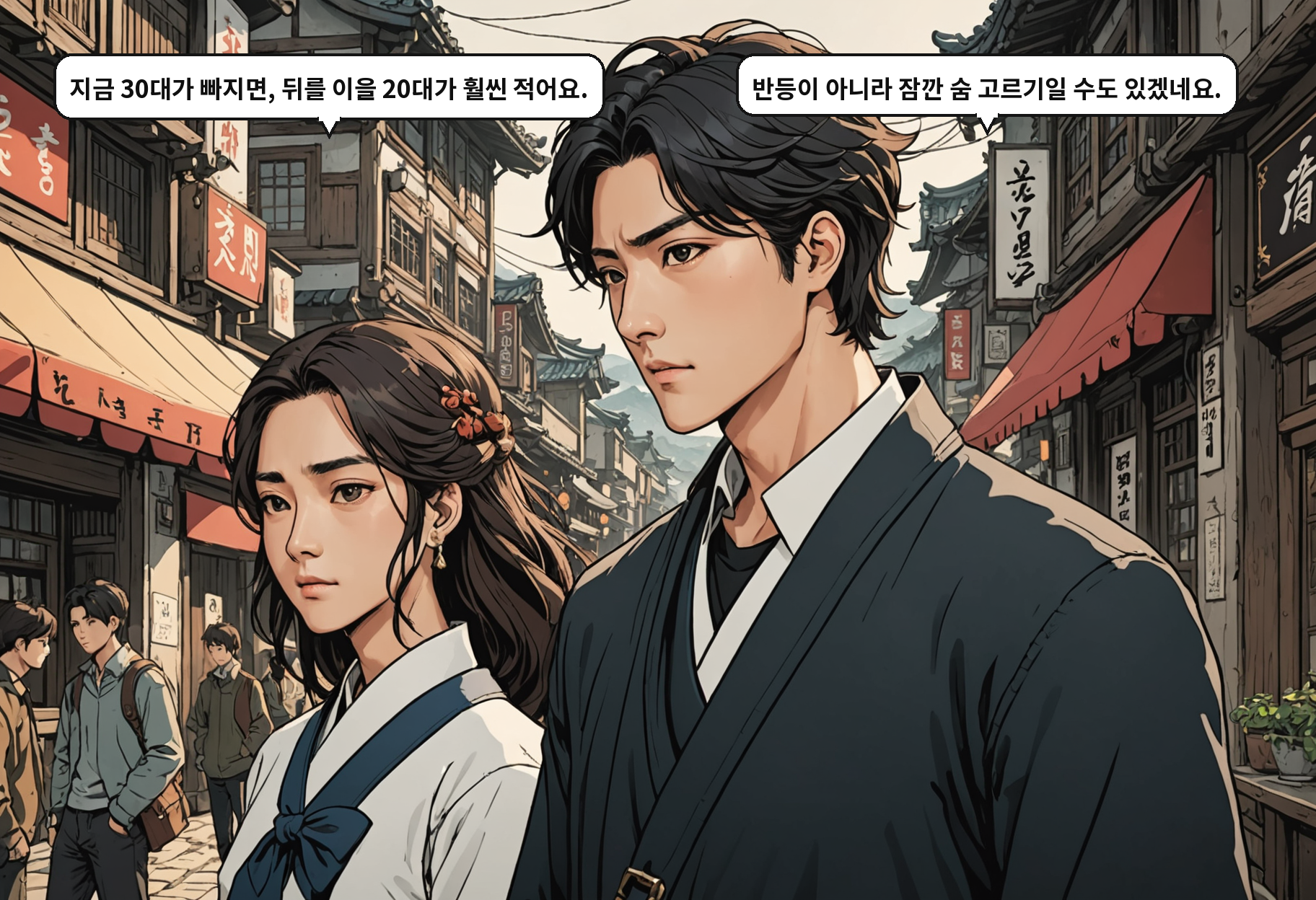 B: 지금 30대가 빠지면, 뒤를 이을 20대가 훨씬 적어요. A: 반등이 아니라 잠깐 숨 고르기일 수도 있겠네요.