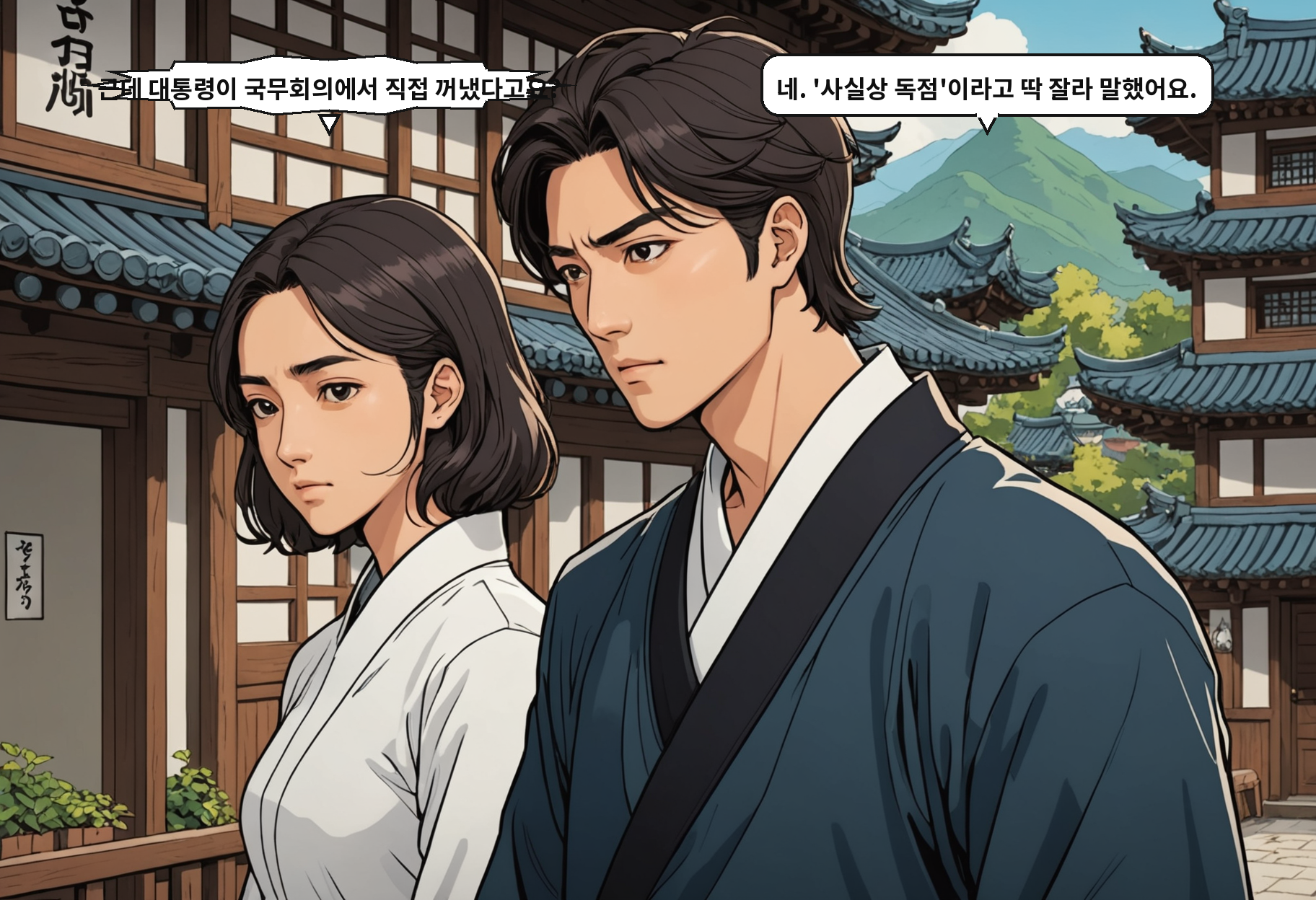 A: 근데 대통령이 국무회의에서 직접 꺼냈다고요? B: 네. '사실상 독점'이라고 딱 잘라 말했어요.