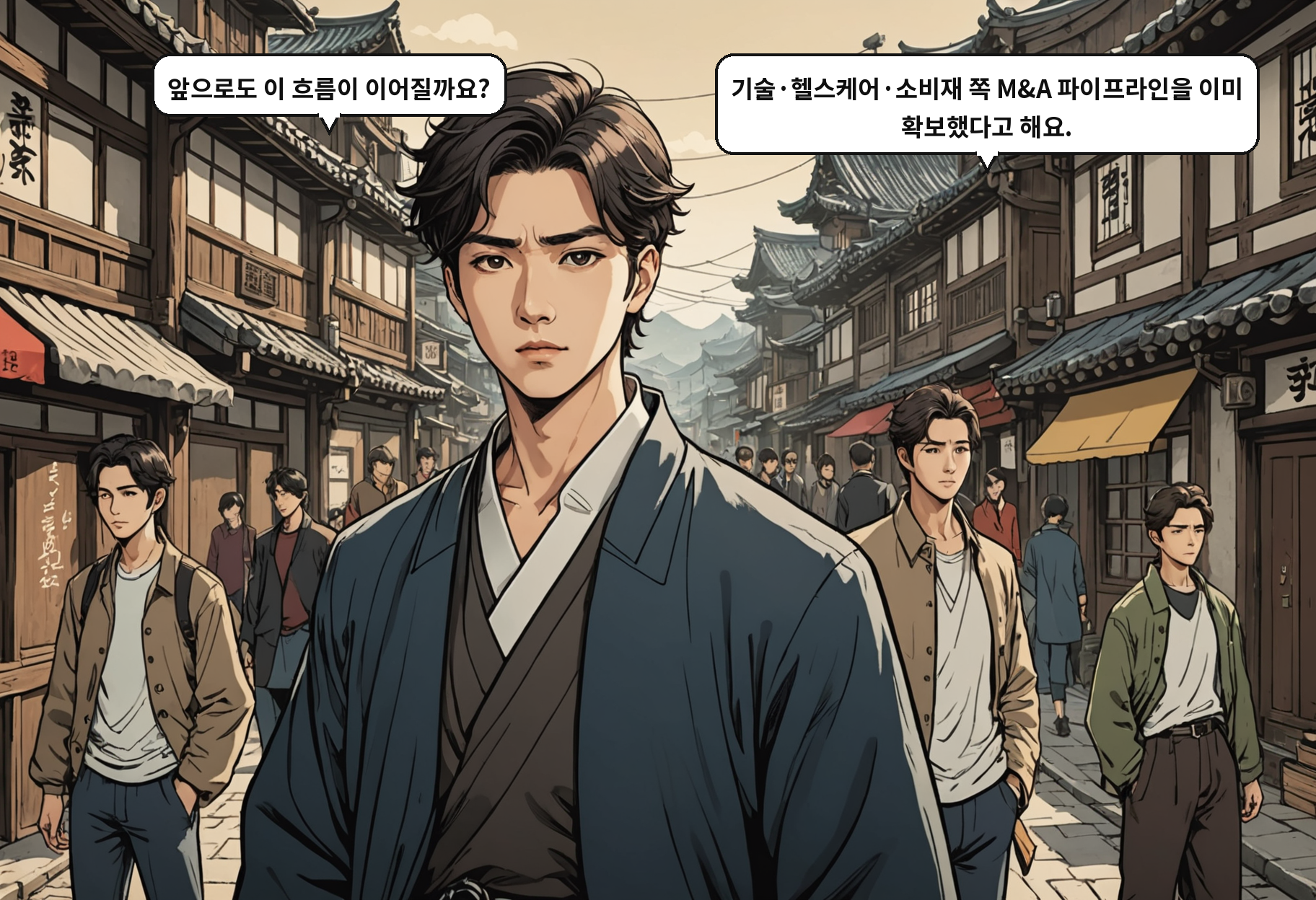 B: 앞으로도 이 흐름이 이어질까요? A: 기술·헬스케어·소비재 쪽 M&A 파이프라인을 이미 확보했다고 해요.