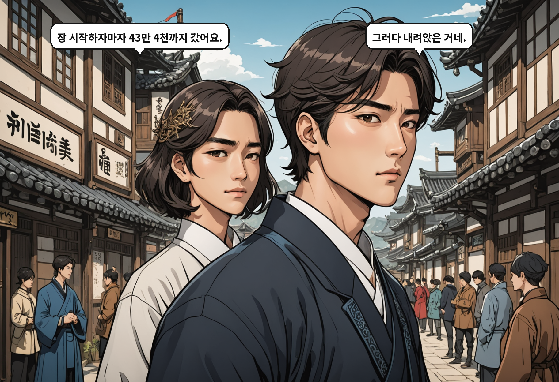 A: 장 시작하자마자 43만 4천까지 갔어요. B: 그러다 내려앉은 거네.