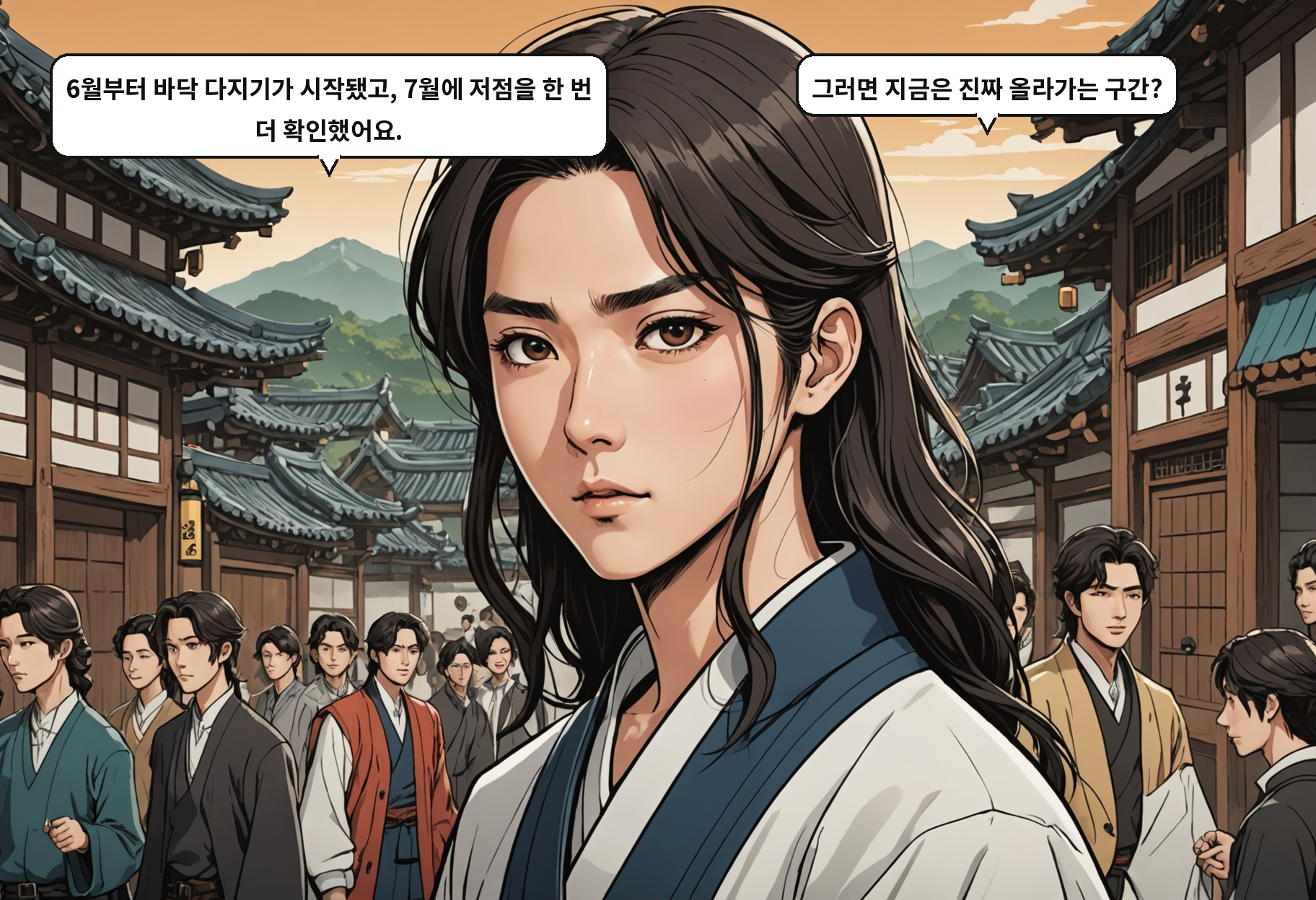 A: 6월부터 바닥 다지기가 시작됐고, 7월에 저점을 한 번 더 확인했어요. B: 그러면 지금은 진짜 올라가는 구간?