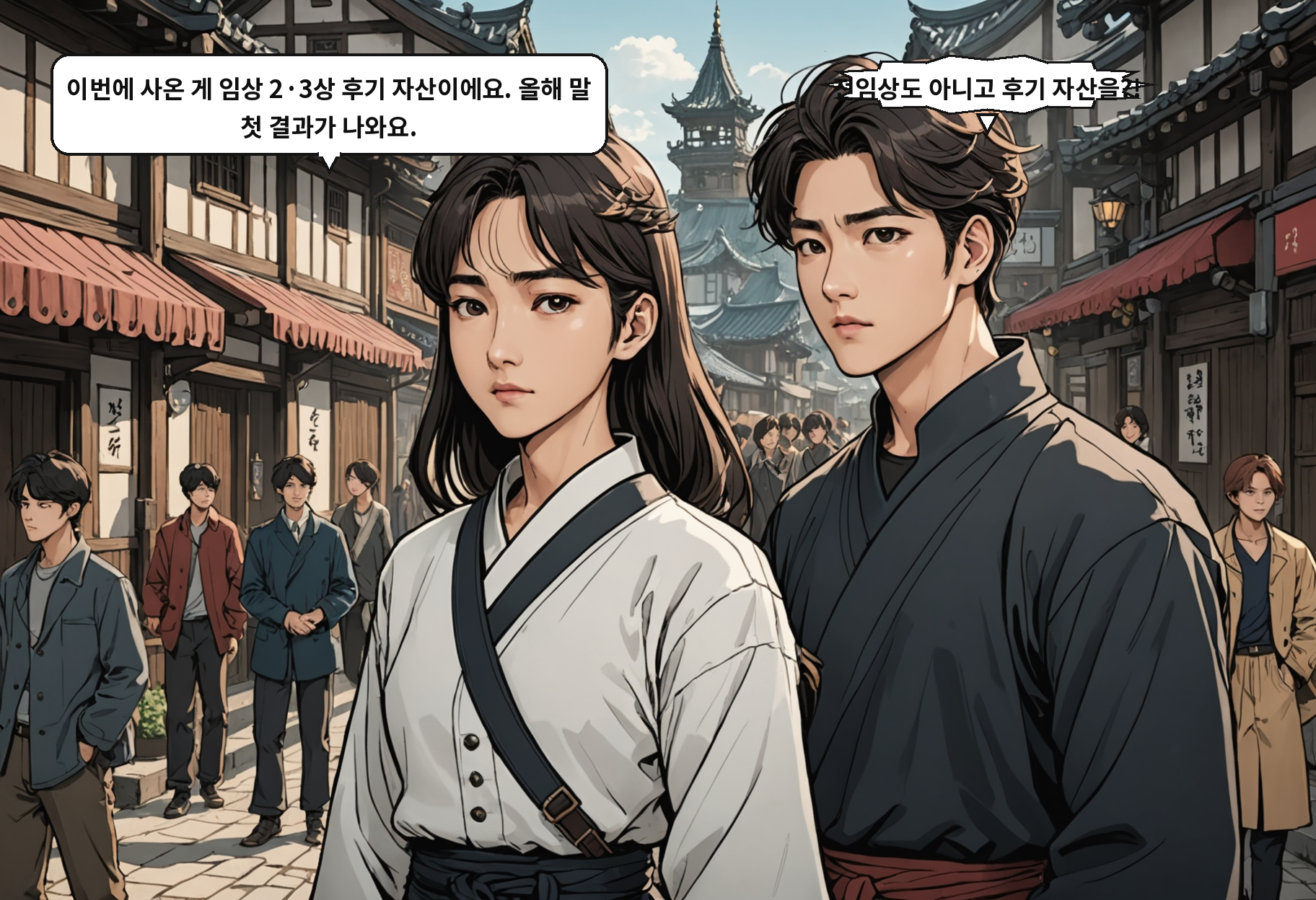 A: 이번에 사온 게 임상 2·3상 후기 자산이에요. 올해 말 첫 결과가 나와요. B: 전임상도 아니고 후기 자산을?!