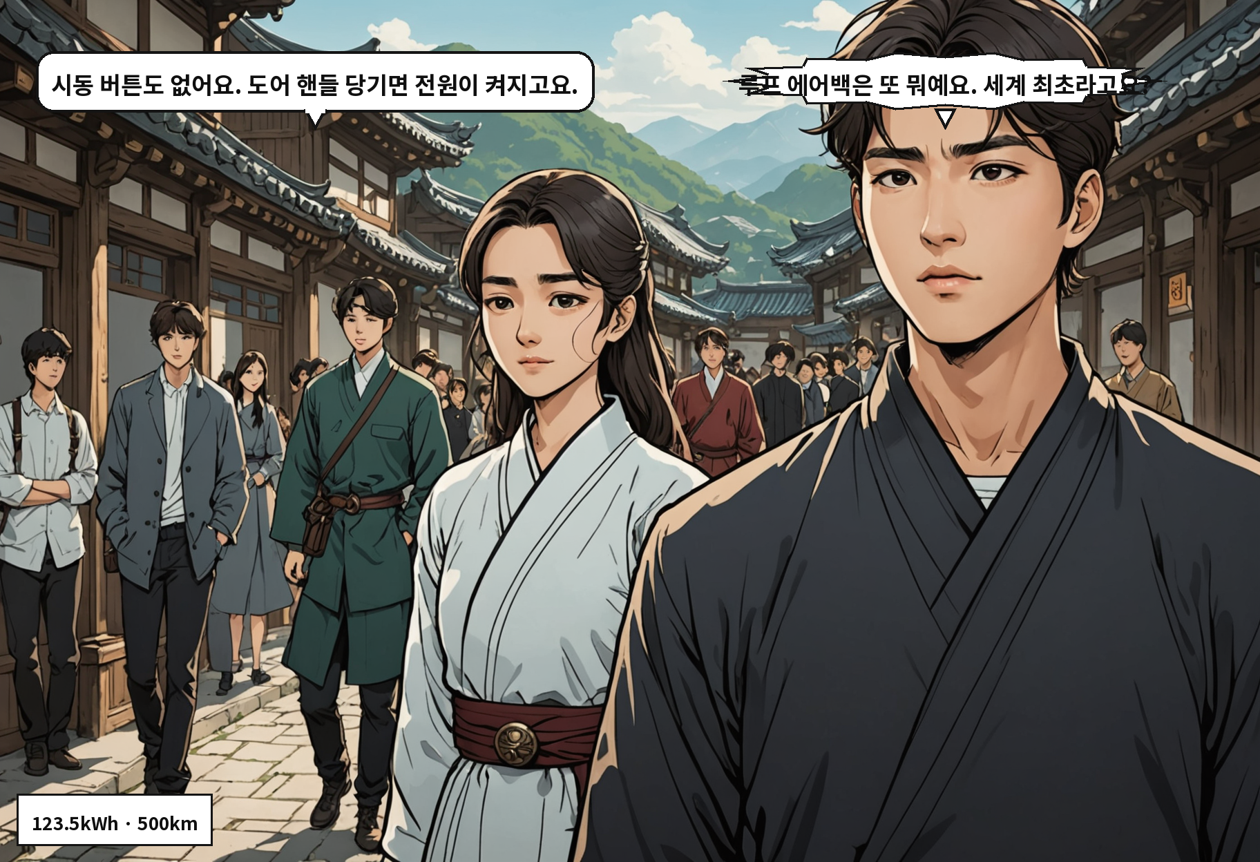 B: 시동 버튼도 없어요. 도어 핸들 당기면 전원이 켜지고요. A: 루프 에어백은 또 뭐예요. 세계 최초라고요?