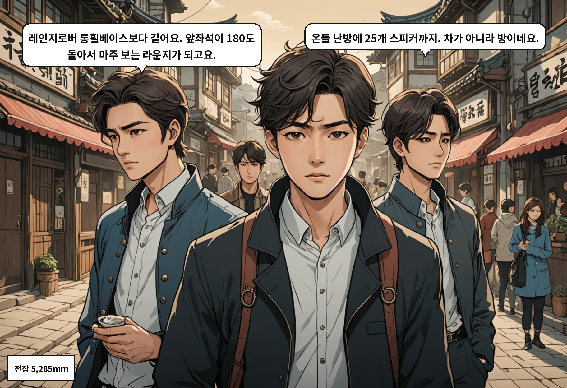 B: 레인지로버 롱휠베이스보다 길어요. 앞좌석이 180도 돌아서 마주 보는 라운지가 되고요. A: 온돌 난방에 25개 스피커까지. 차가 아니라 방이네요.