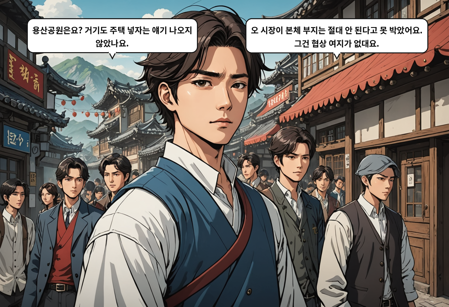 B: 용산공원은요? 거기도 주택 넣자는 얘기 나오지 않았나요. A: 오 시장이 본체 부지는 절대 안 된다고 못 박았어요. 그건 협상 여지가 없대요.