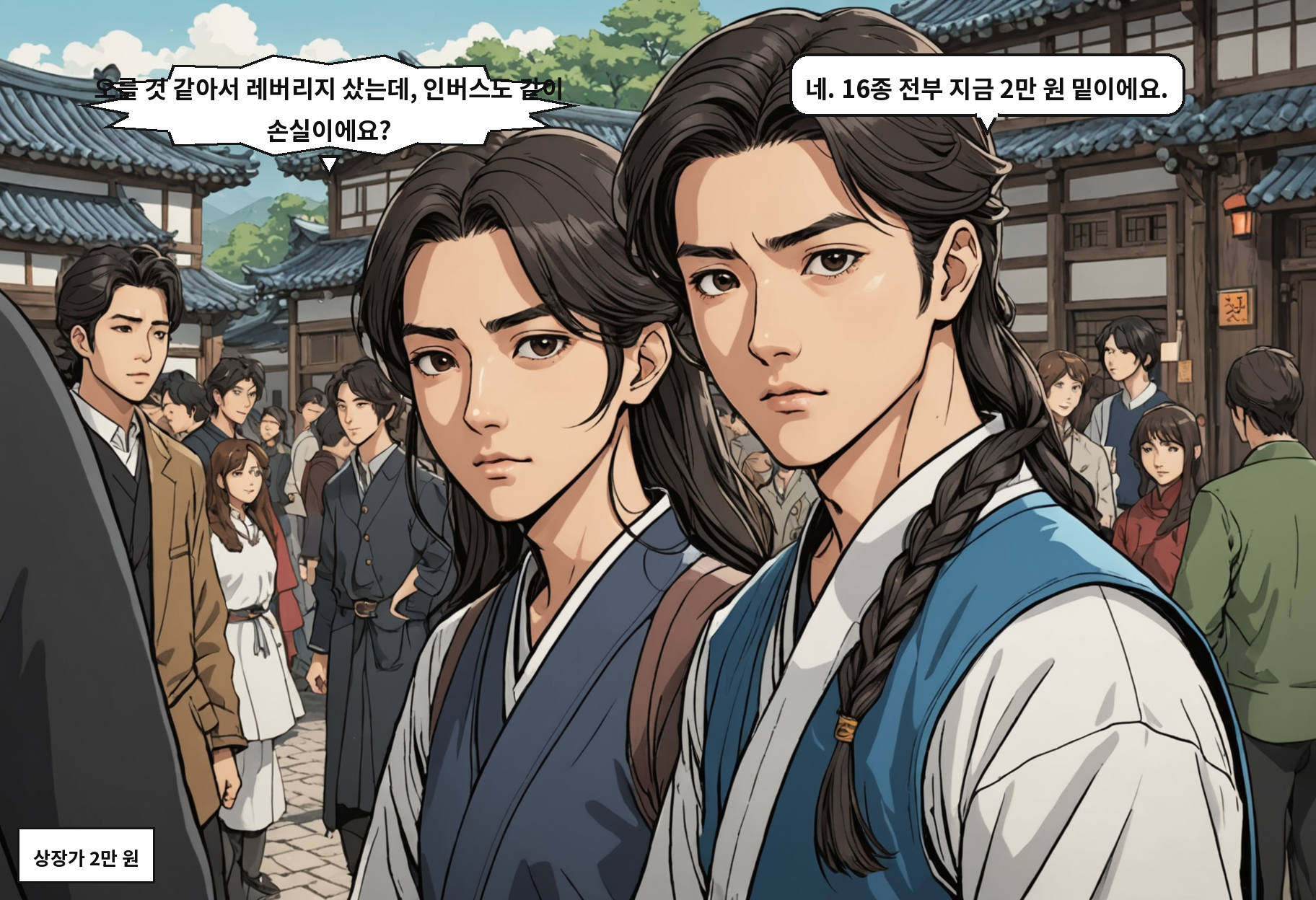 A: 오를 것 같아서 레버리지 샀는데, 인버스도 같이 손실이에요? B: 네. 16종 전부 지금 2만 원 밑이에요.