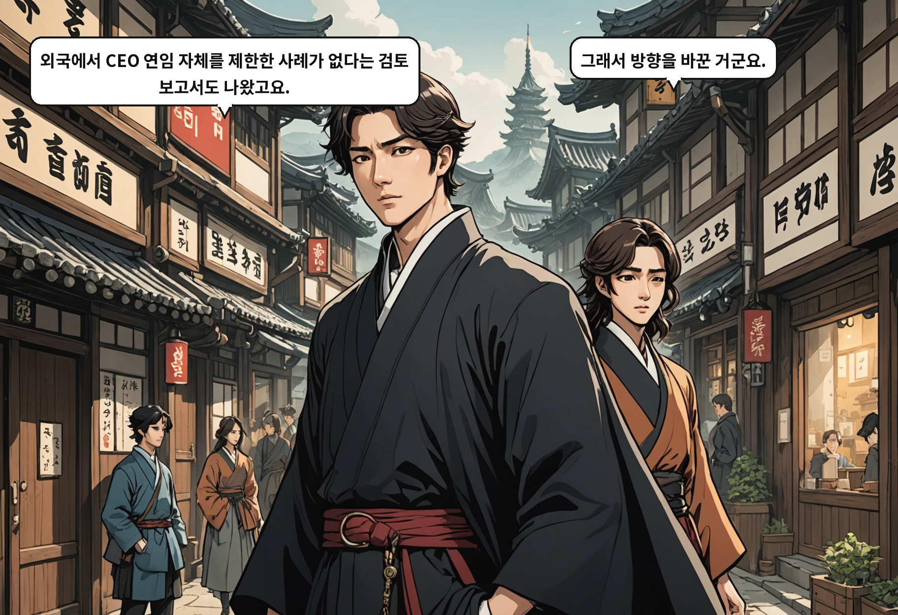 B: 외국에서 CEO 연임 자체를 제한한 사례가 없다는 검토 보고서도 나왔고요. A: 그래서 방향을 바꾼 거군요.