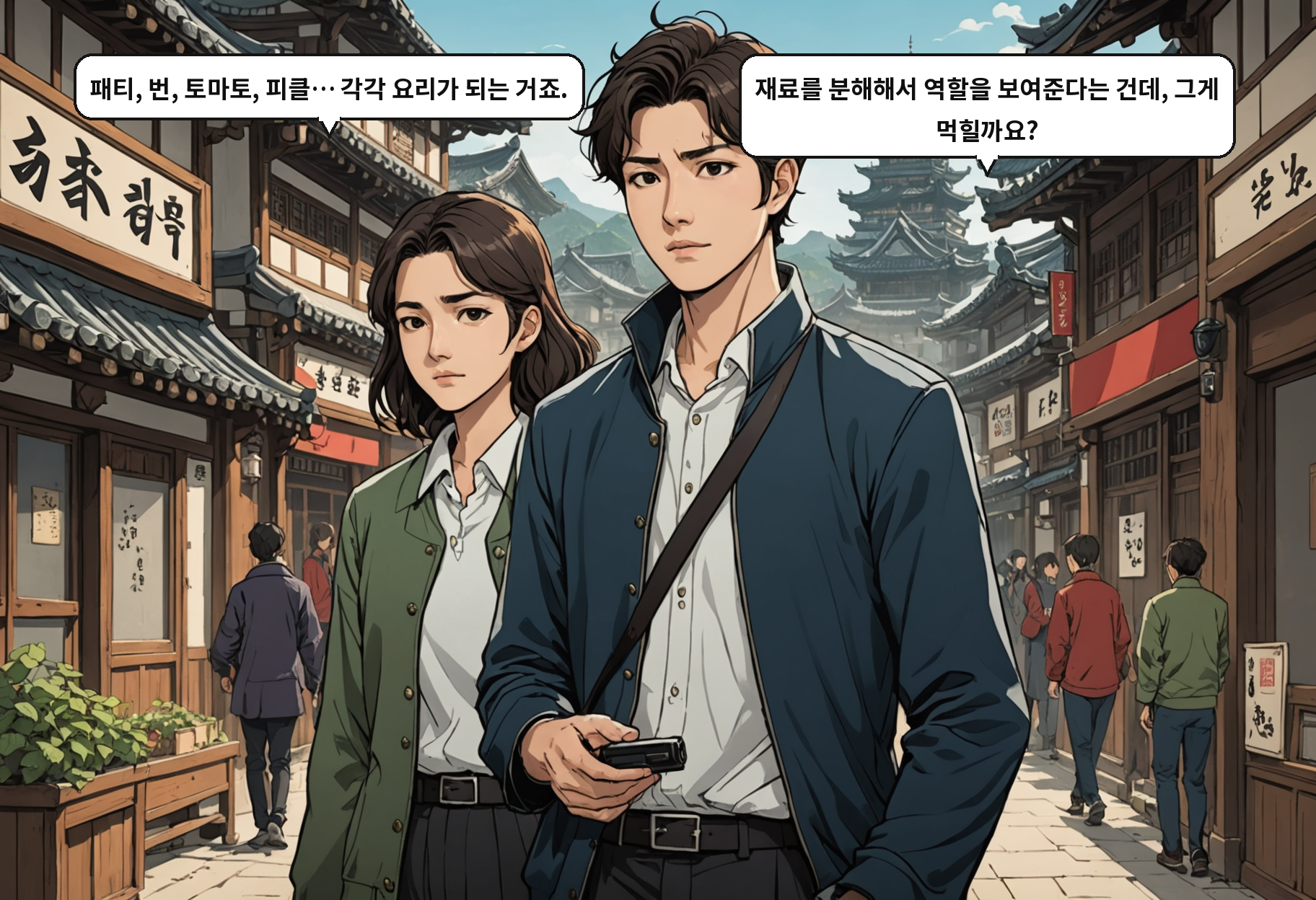 B: 패티, 번, 토마토, 피클… 각각 요리가 되는 거죠. A: 재료를 분해해서 역할을 보여준다는 건데, 그게 먹힐까요?