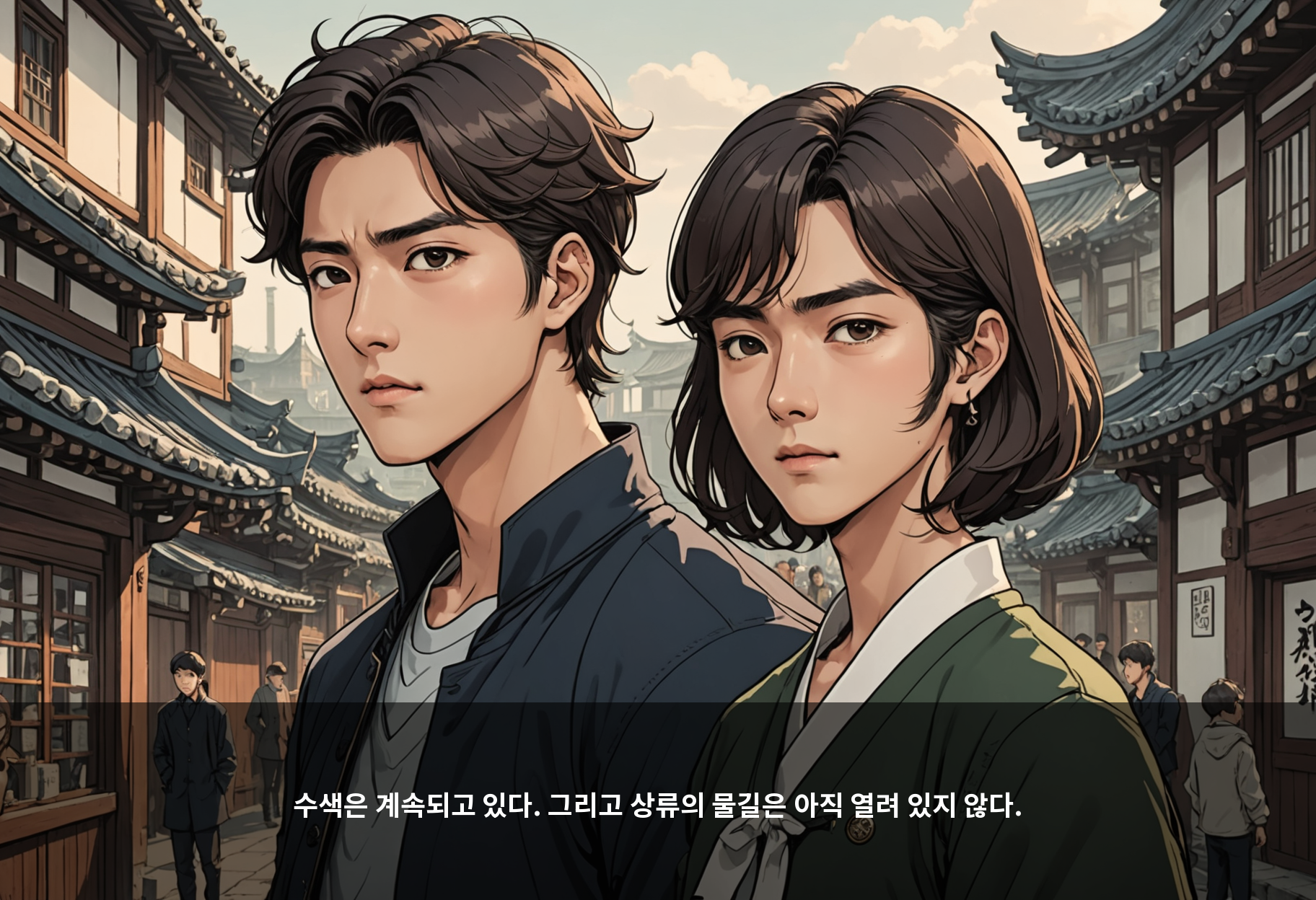 수색은 계속되고 있다. 그리고 상류의 물길은 아직 열려 있지 않다.