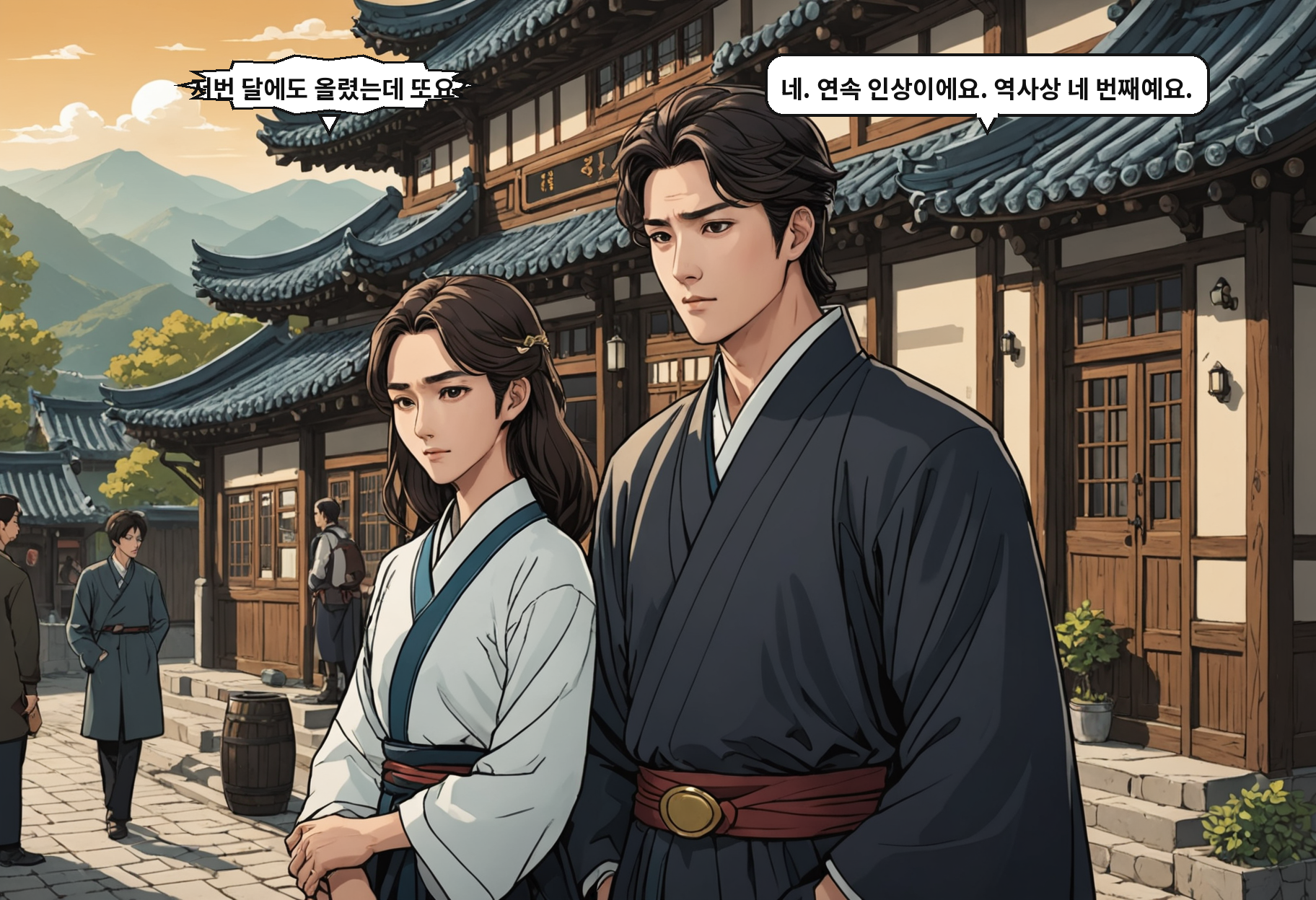 B: 저번 달에도 올렸는데 또요? A: 네. 연속 인상이에요. 역사상 네 번째예요.