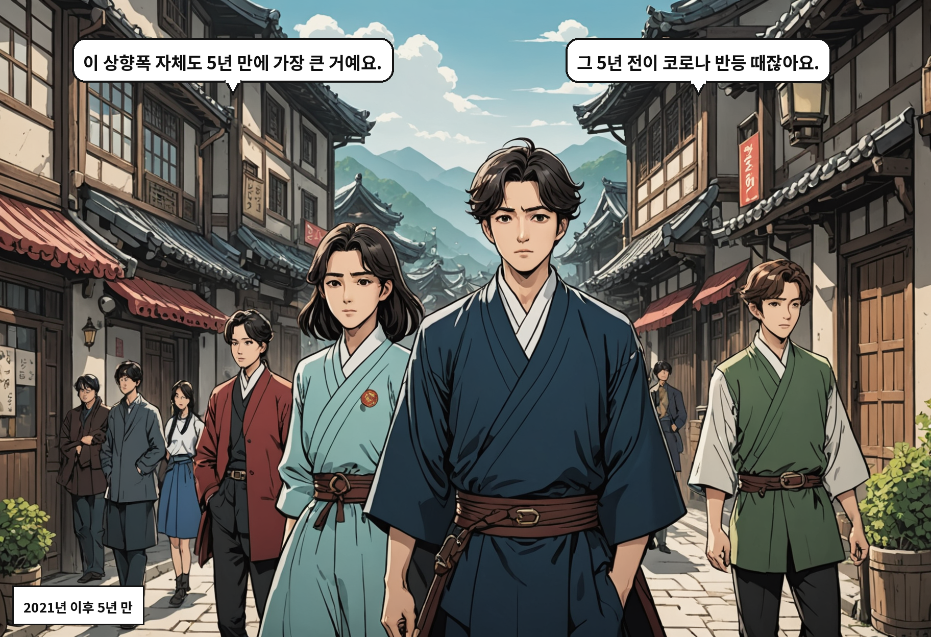 B: 이 상향폭 자체도 5년 만에 가장 큰 거예요. A: 그 5년 전이 코로나 반등 때잖아요.